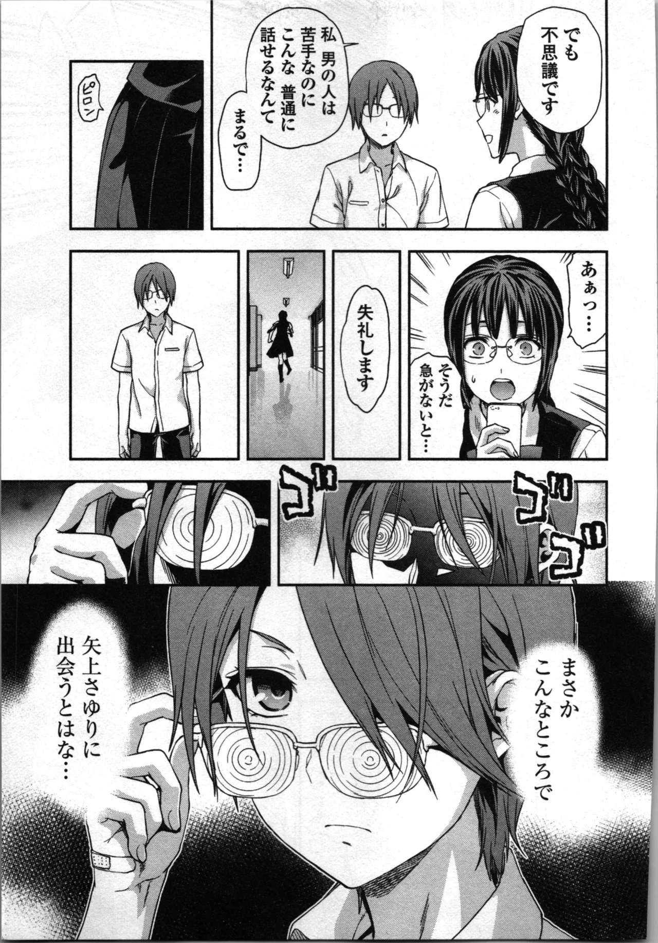生徒会副会長矢上さゆりは頑張っている！2 Page.167
