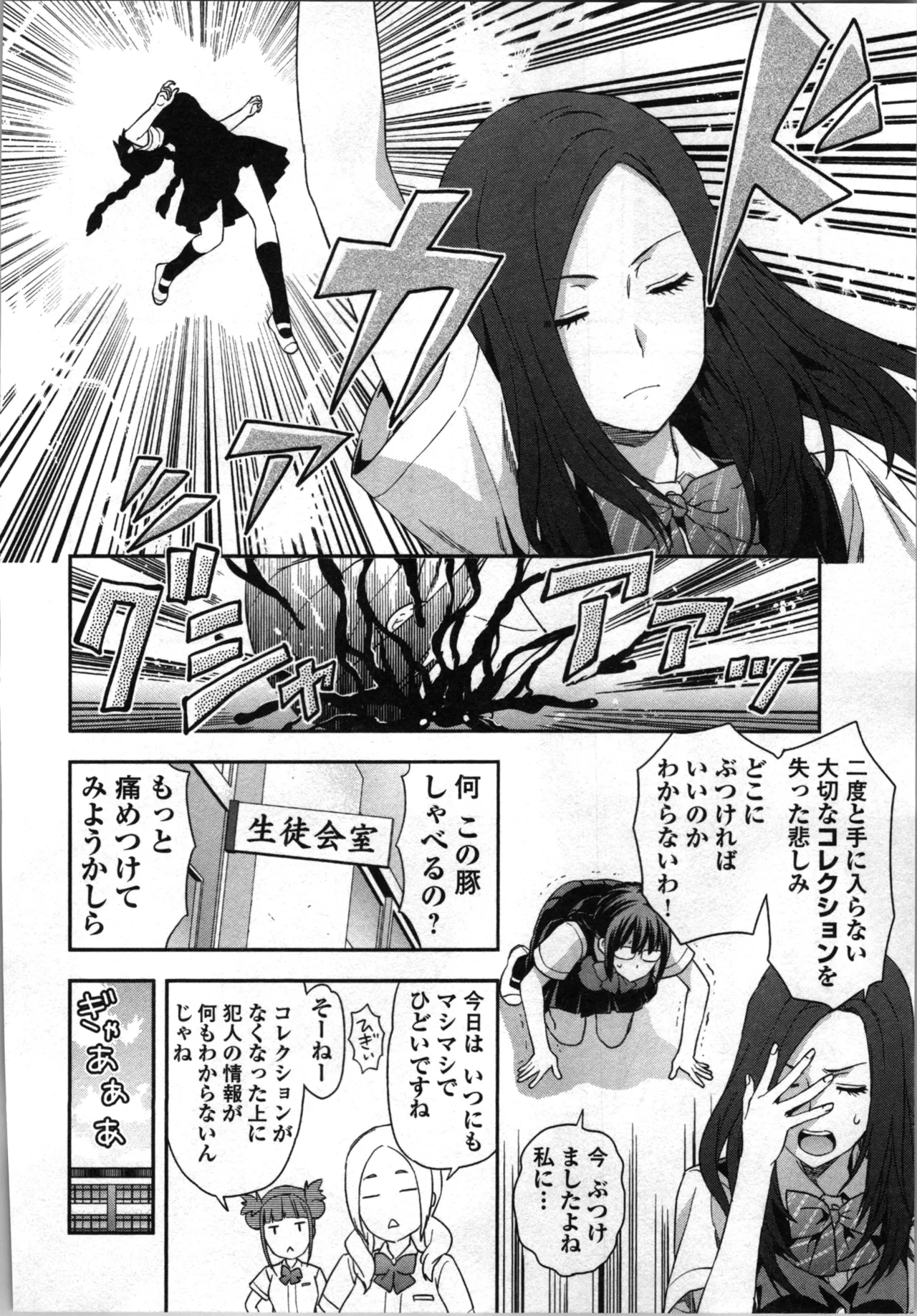 生徒会副会長矢上さゆりは頑張っている！2 Page.168