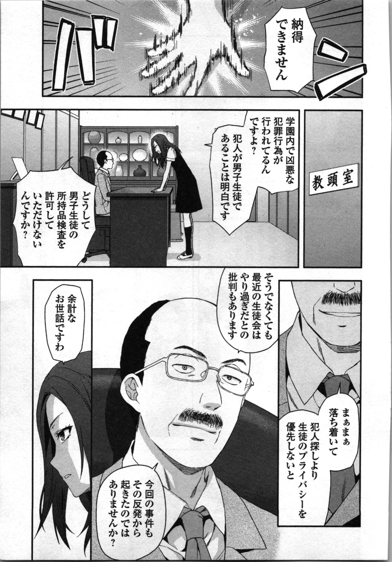 生徒会副会長矢上さゆりは頑張っている！2 Page.169
