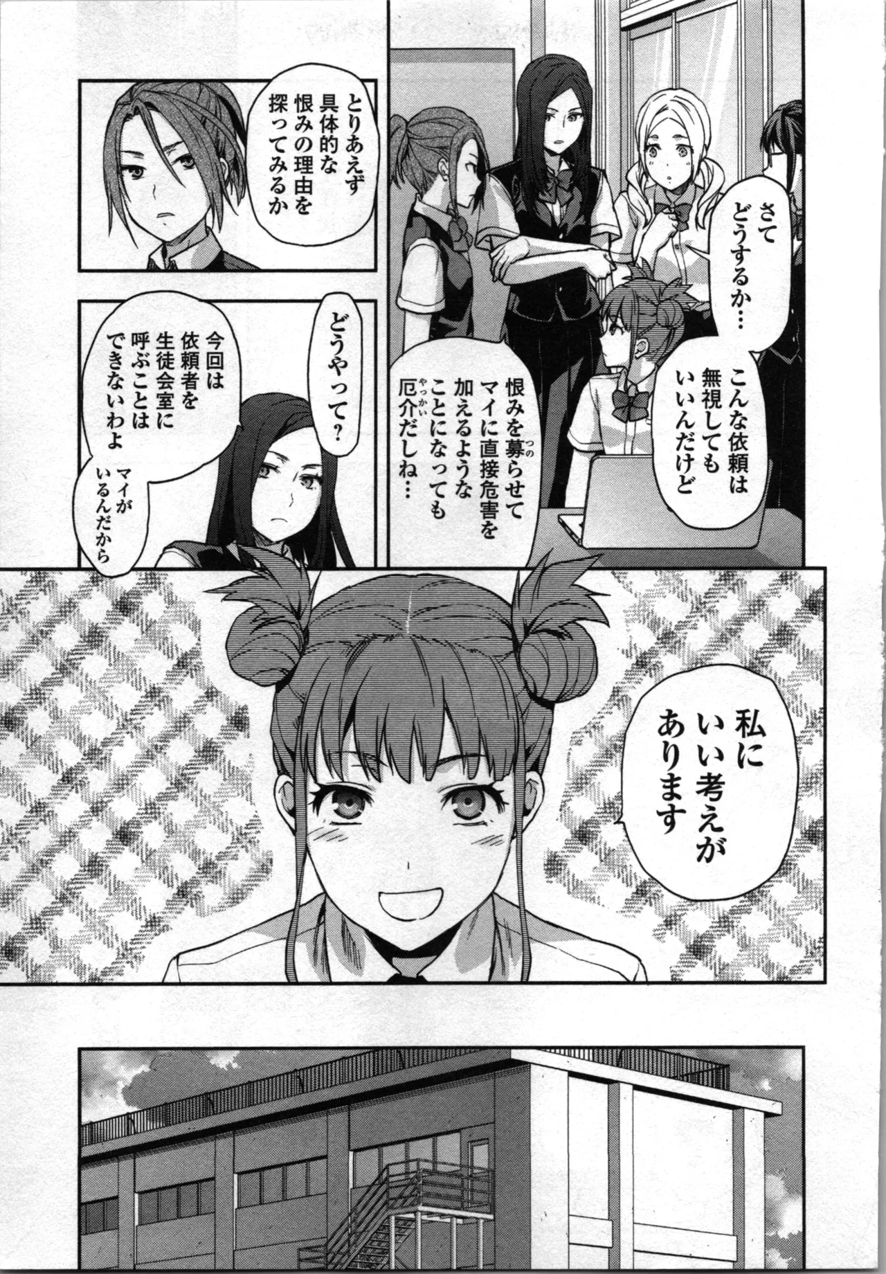 生徒会副会長矢上さゆりは頑張っている！2 Page.17