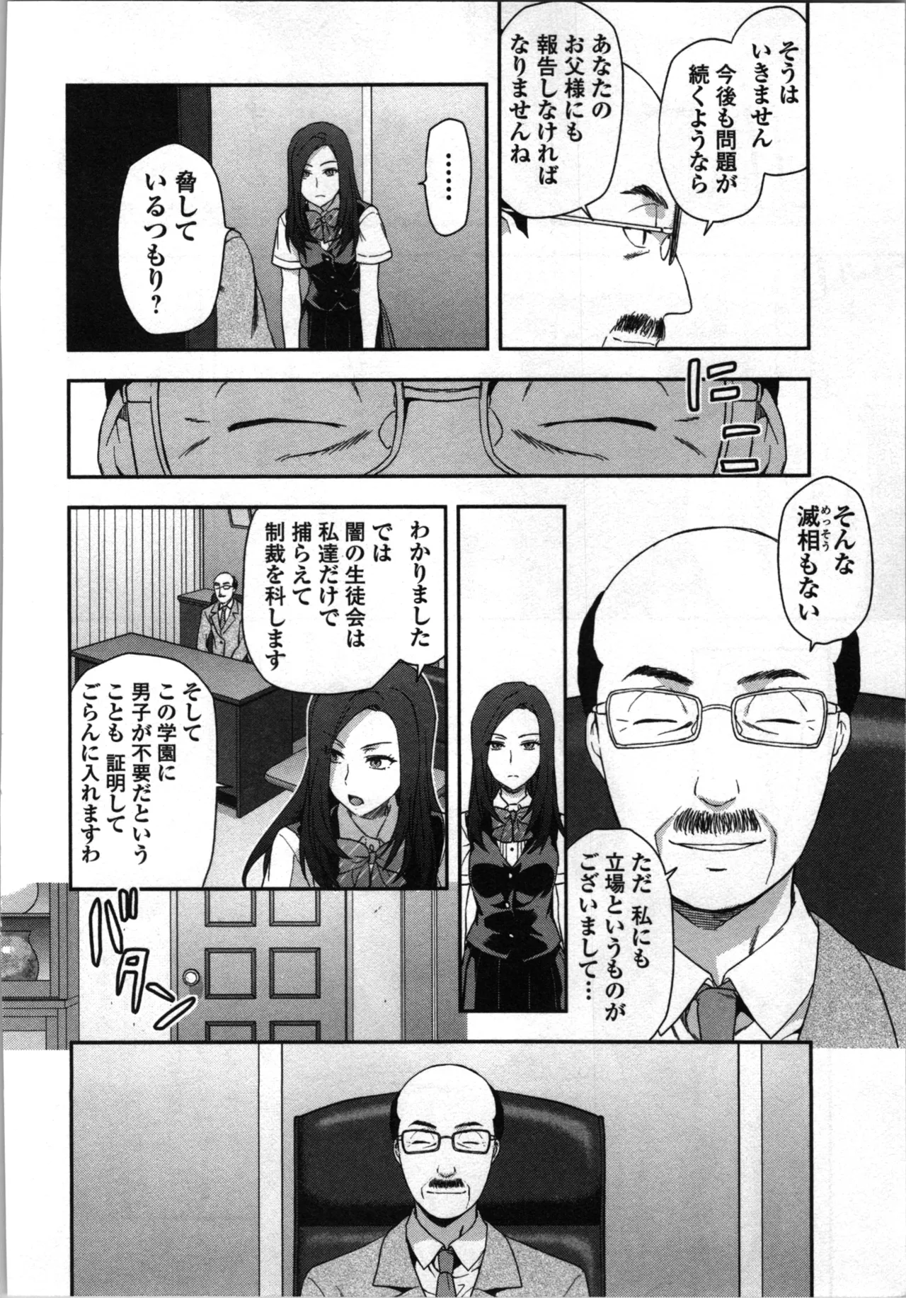 生徒会副会長矢上さゆりは頑張っている！2 Page.170