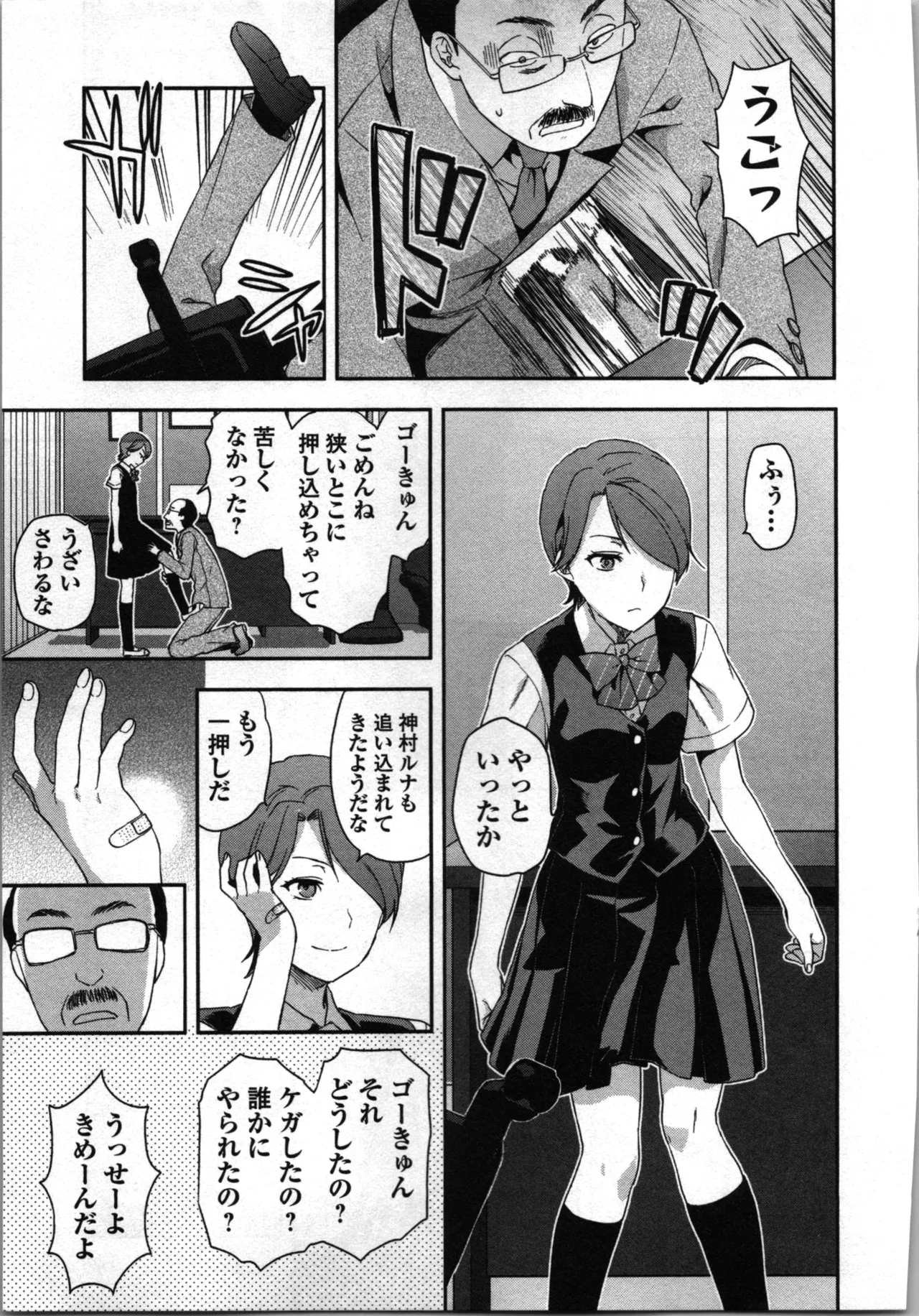 生徒会副会長矢上さゆりは頑張っている！2 Page.171