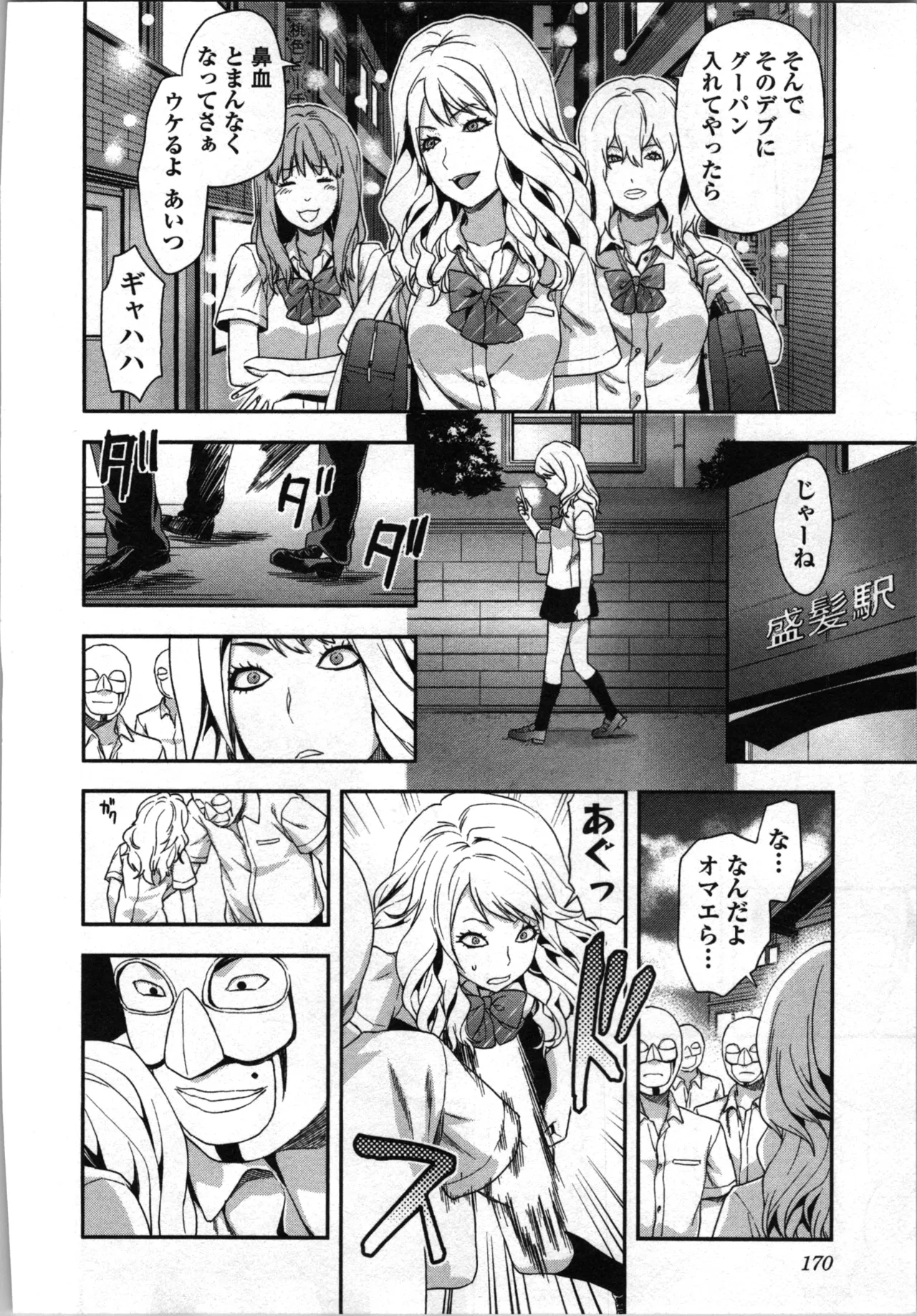 生徒会副会長矢上さゆりは頑張っている！2 Page.172