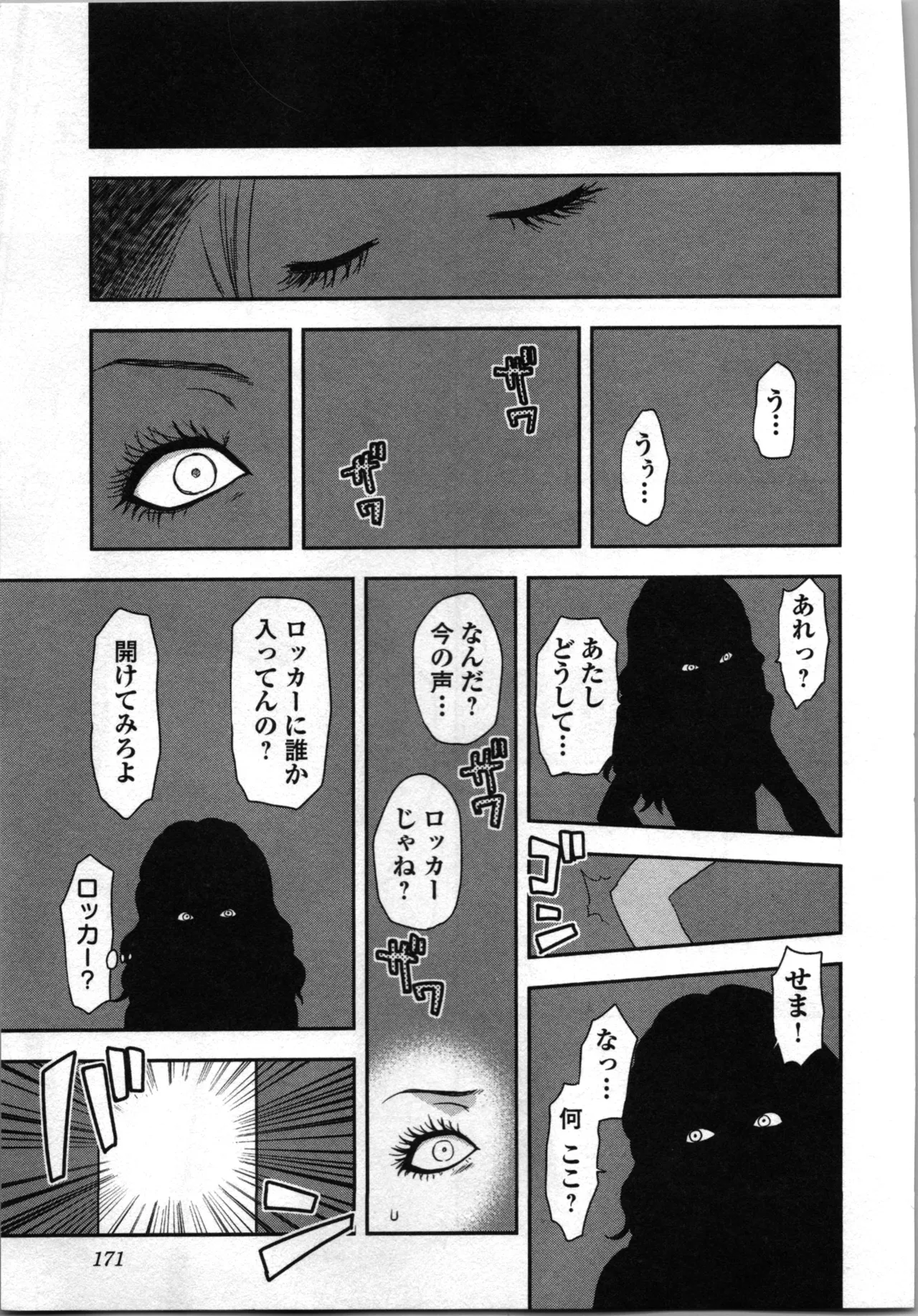 生徒会副会長矢上さゆりは頑張っている！2 Page.173