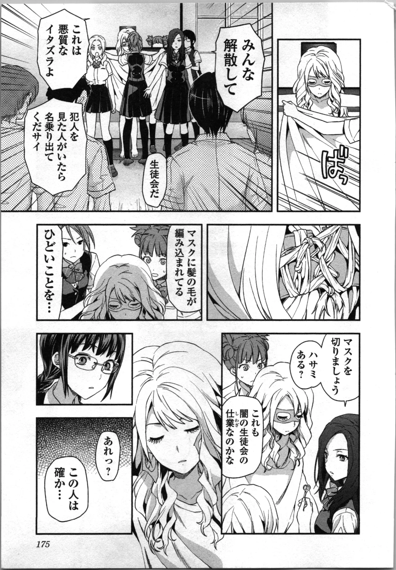 生徒会副会長矢上さゆりは頑張っている！2 Page.177