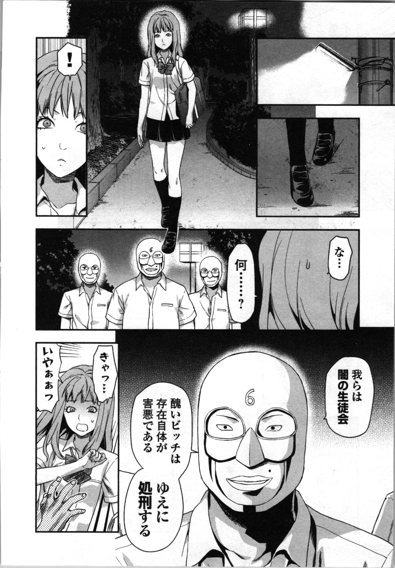 生徒会副会長矢上さゆりは頑張っている！2 Page.178