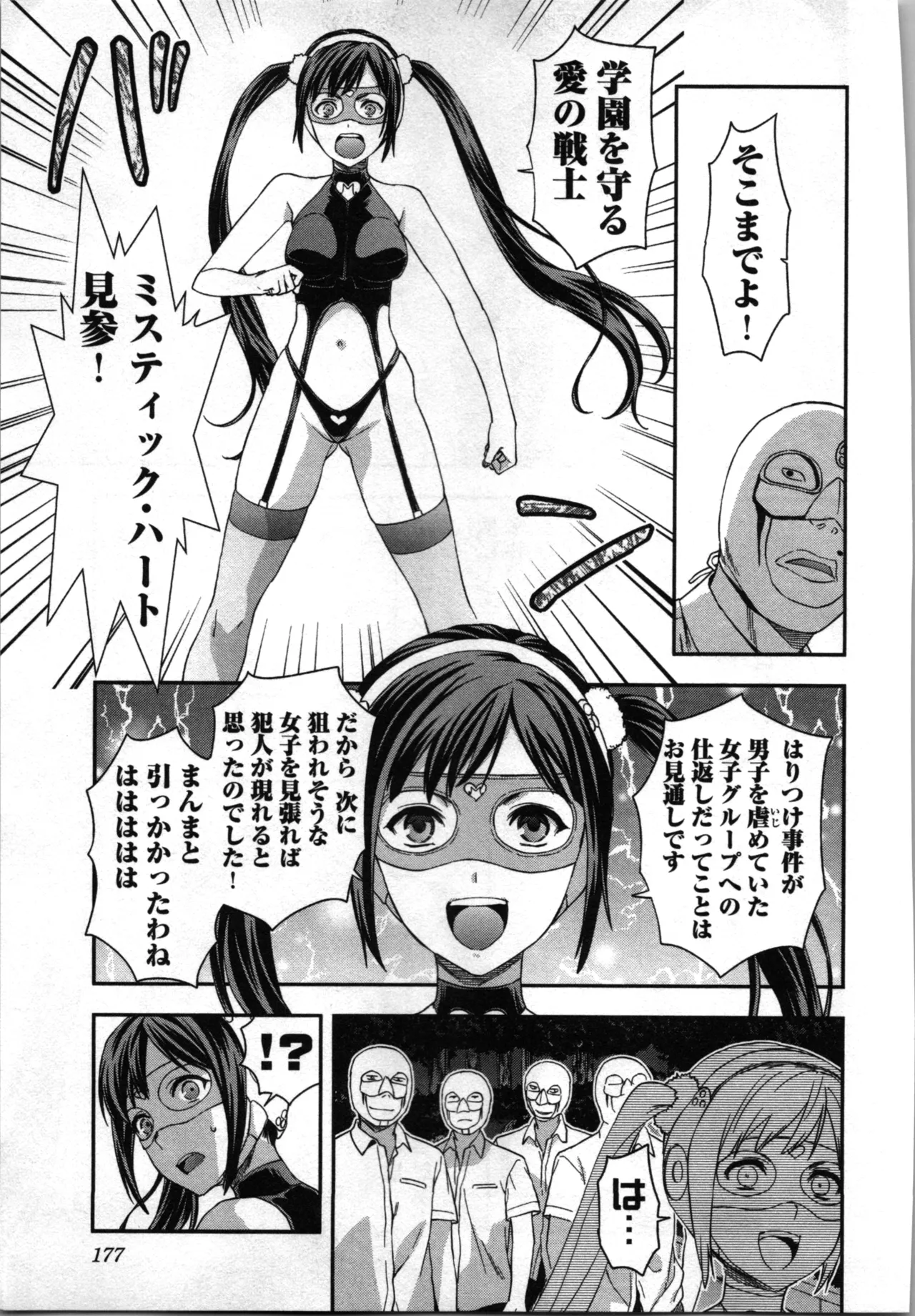 生徒会副会長矢上さゆりは頑張っている！2 Page.179