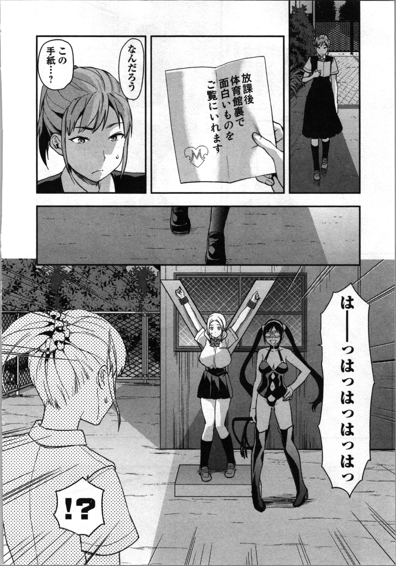 生徒会副会長矢上さゆりは頑張っている！2 Page.18