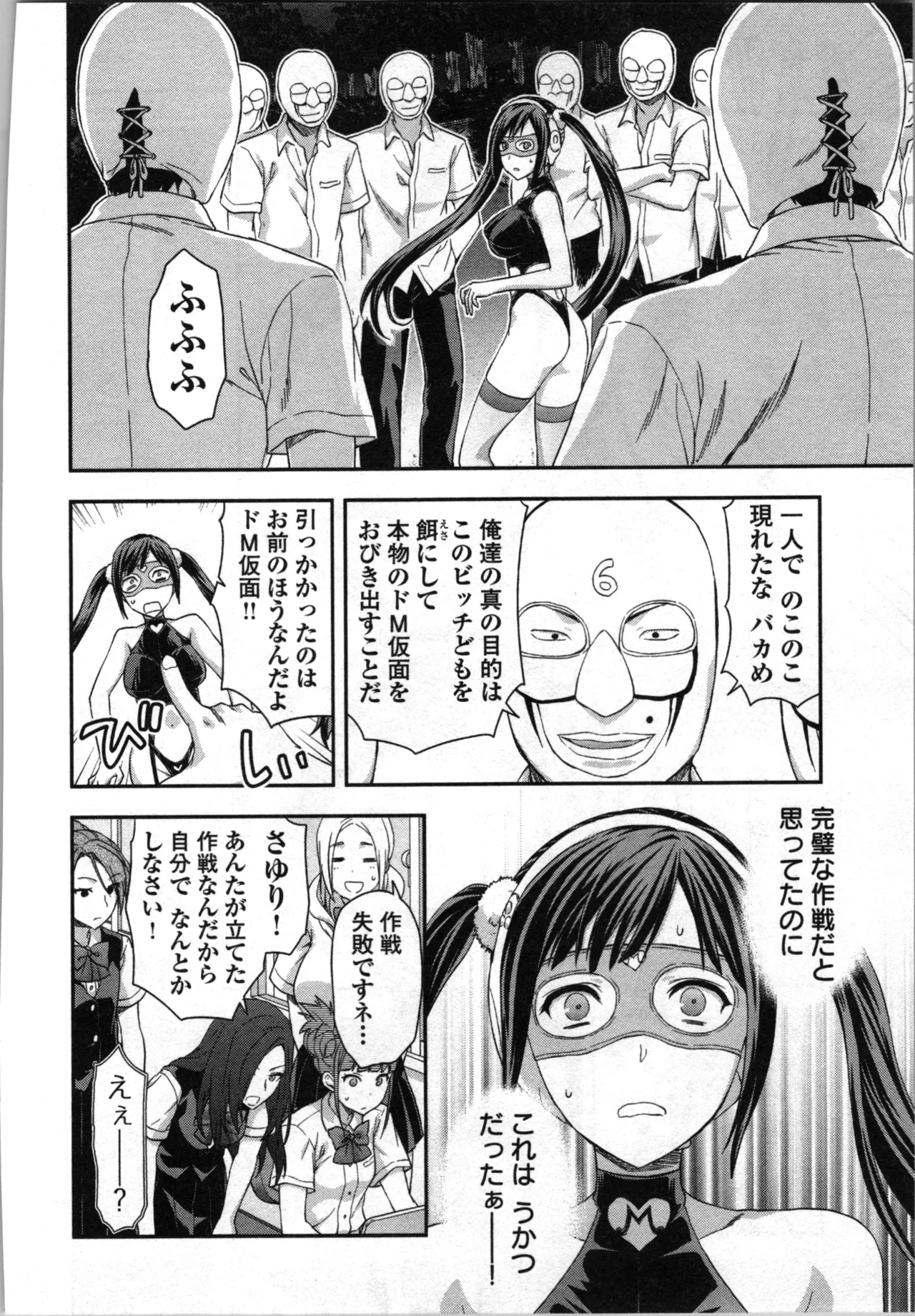 生徒会副会長矢上さゆりは頑張っている！2 Page.180