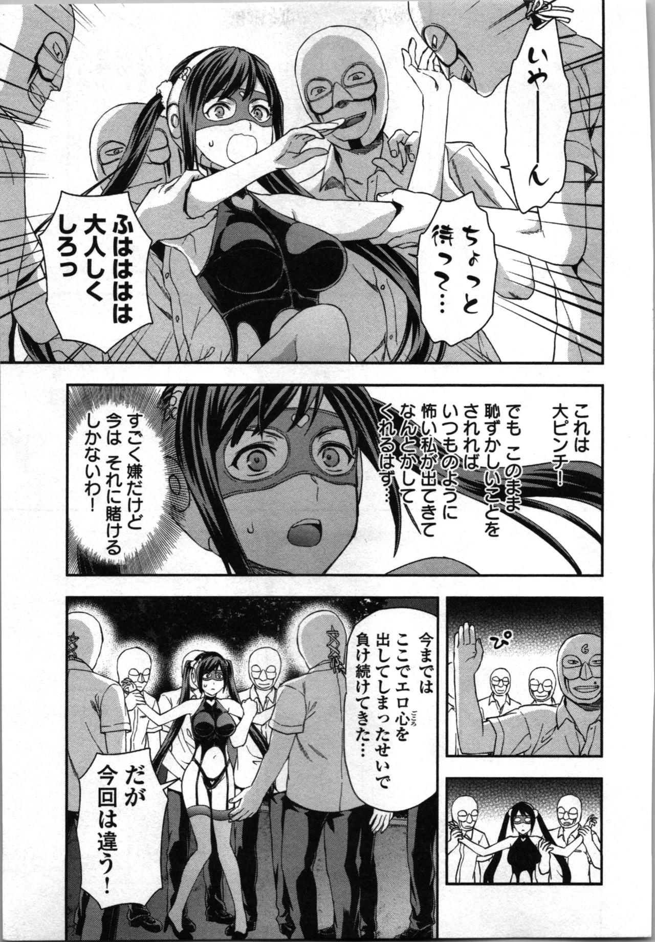 生徒会副会長矢上さゆりは頑張っている！2 Page.181