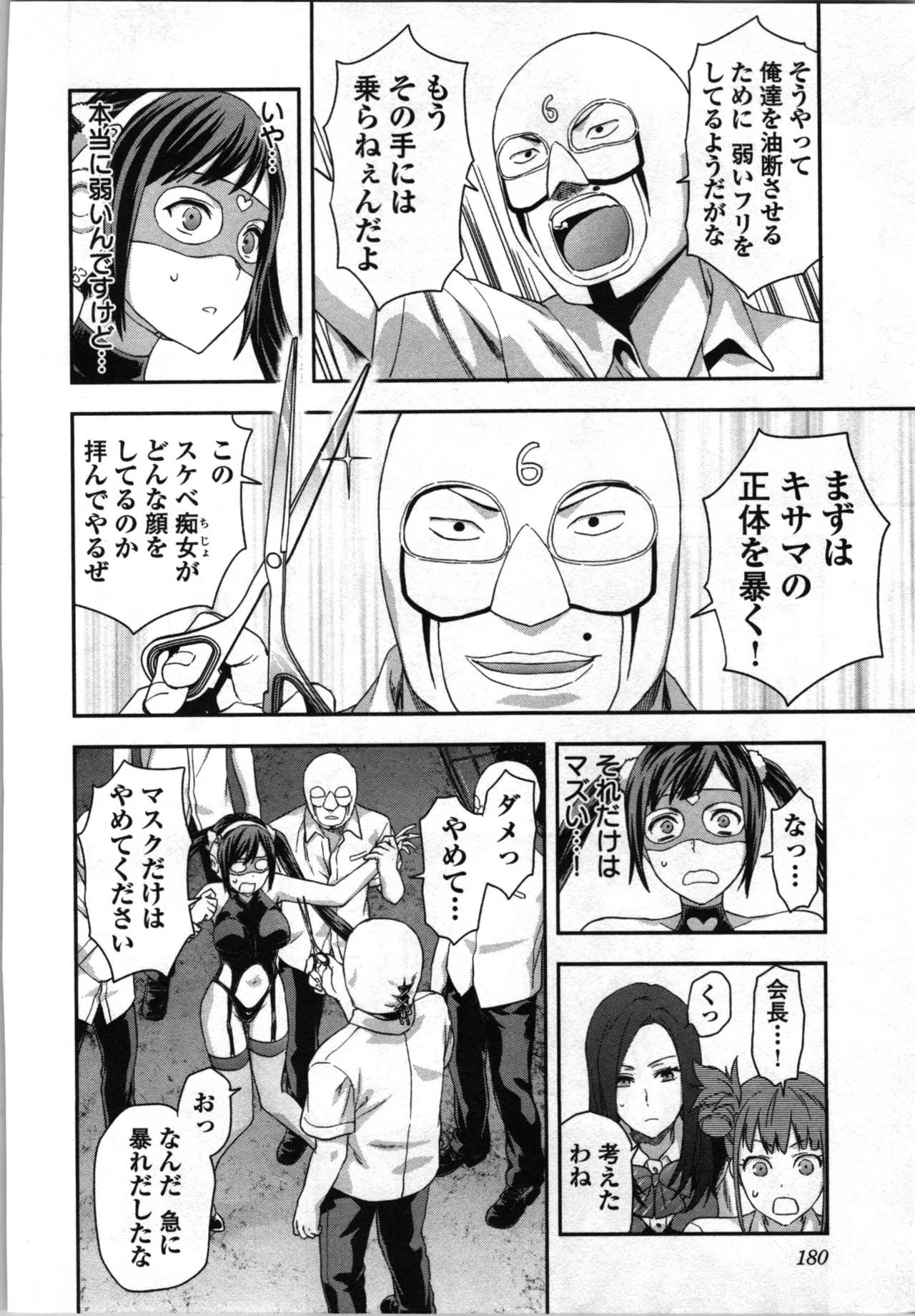 生徒会副会長矢上さゆりは頑張っている！2 Page.182