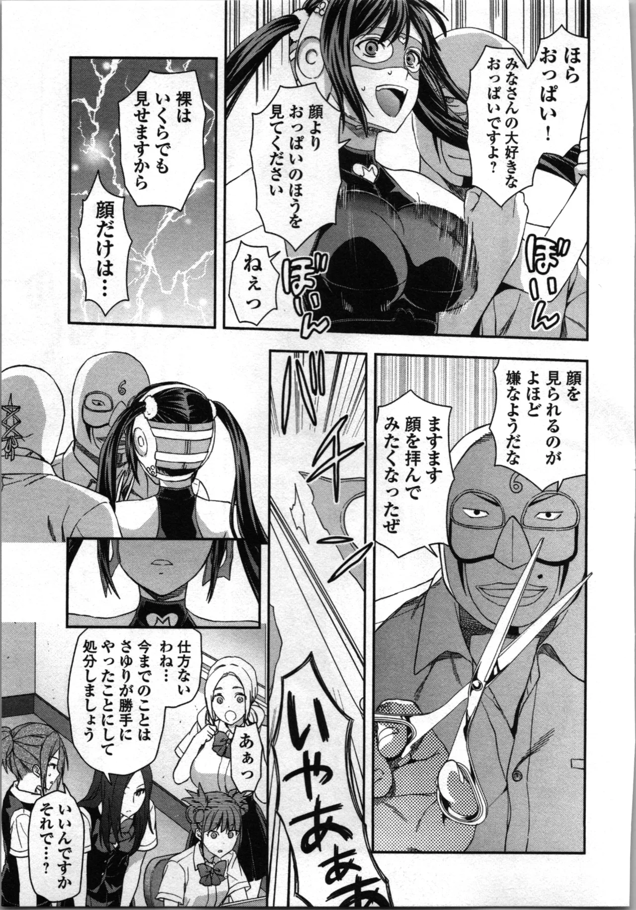 生徒会副会長矢上さゆりは頑張っている！2 Page.183