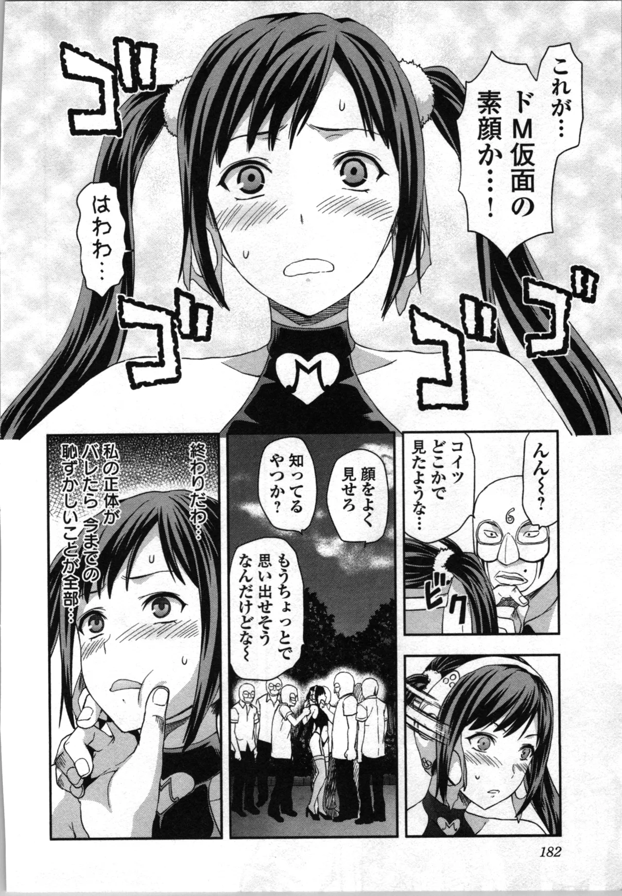 生徒会副会長矢上さゆりは頑張っている！2 Page.184