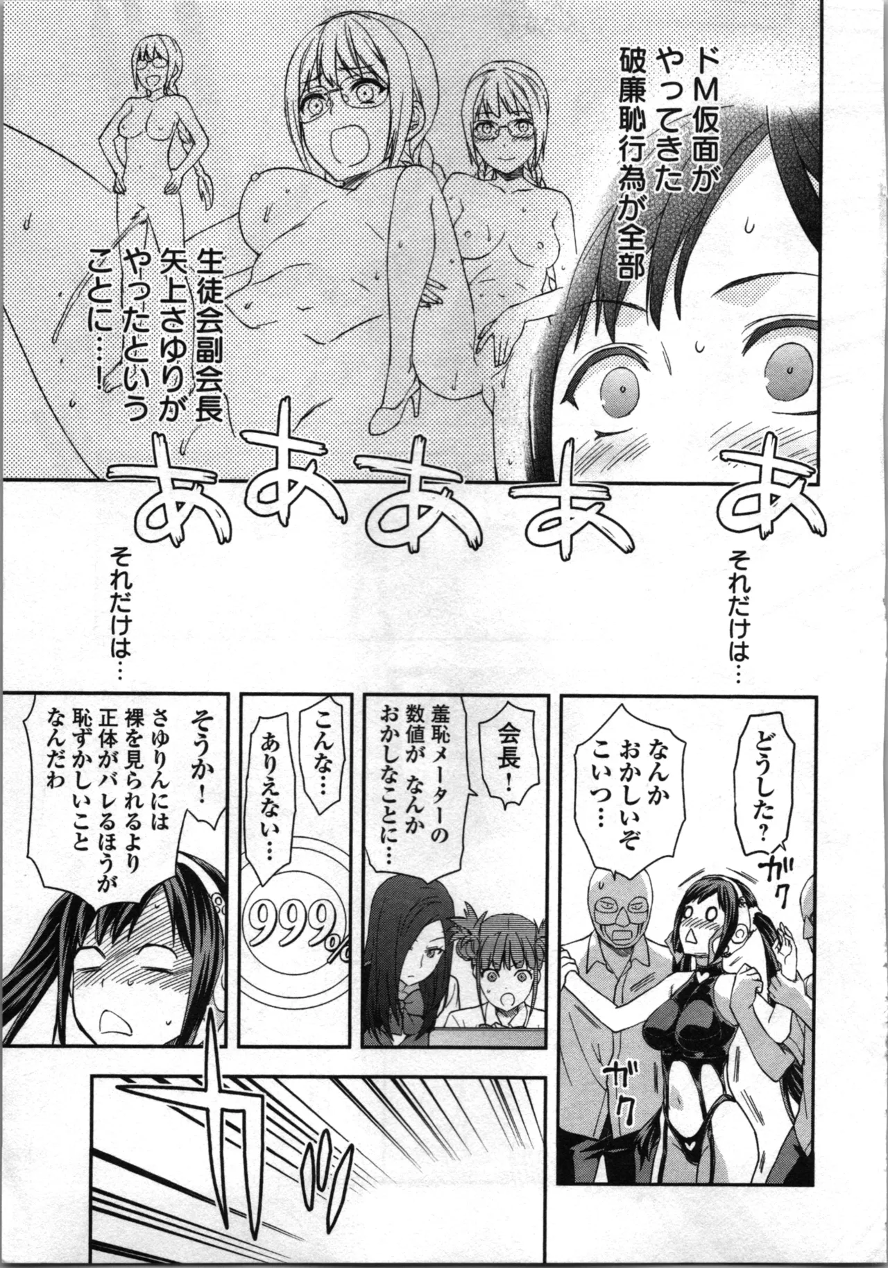 生徒会副会長矢上さゆりは頑張っている！2 Page.185
