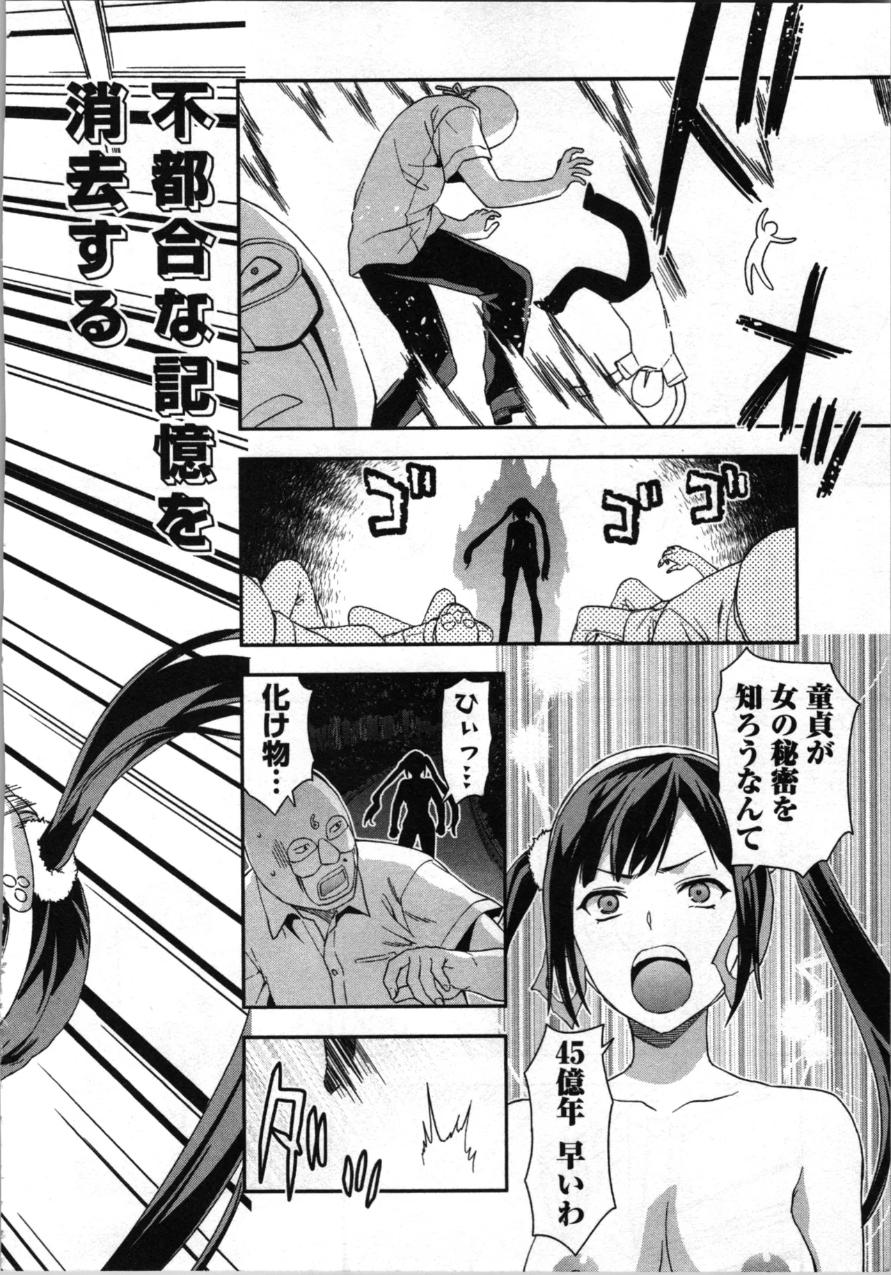 生徒会副会長矢上さゆりは頑張っている！2 Page.186