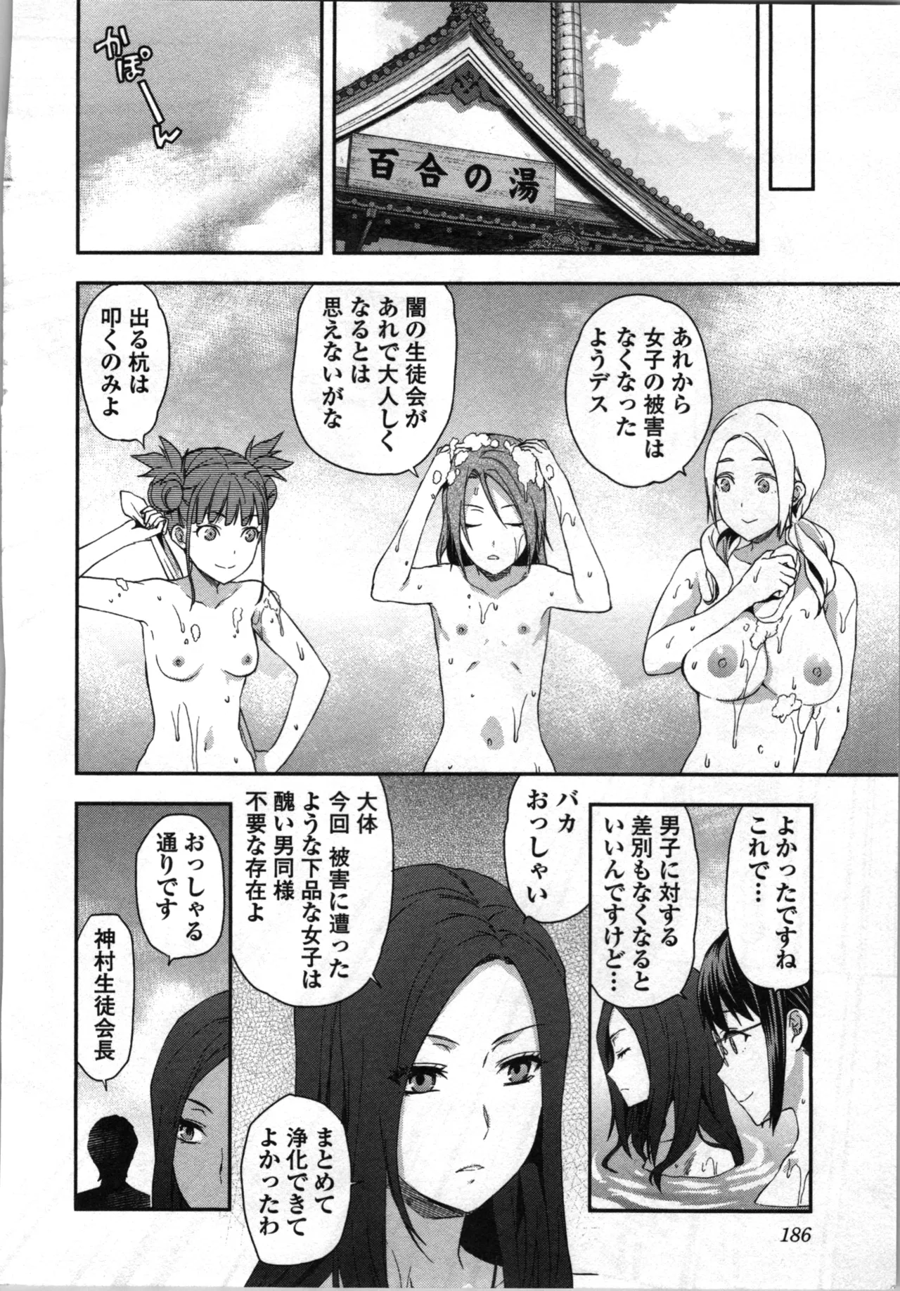 生徒会副会長矢上さゆりは頑張っている！2 Page.188