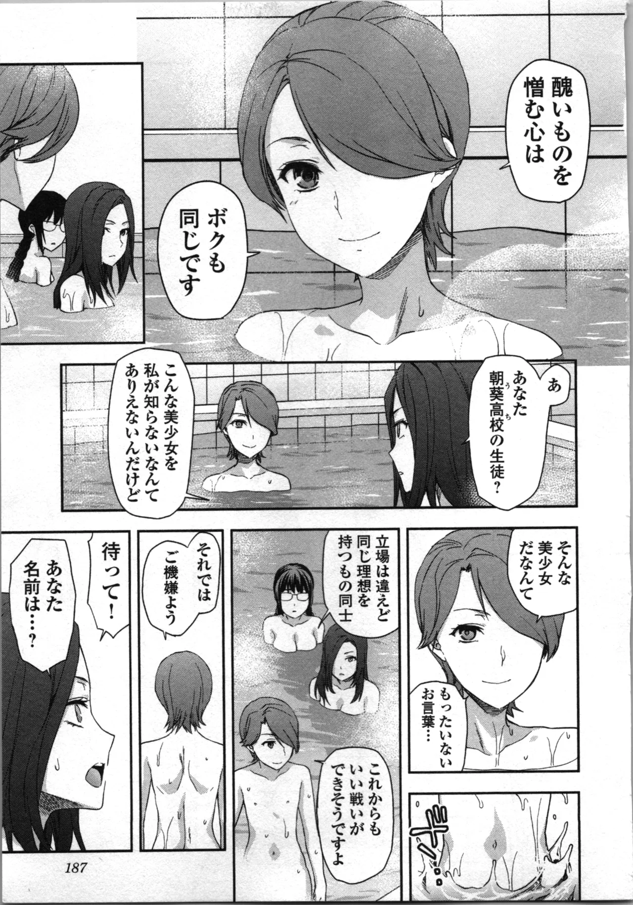 生徒会副会長矢上さゆりは頑張っている！2 Page.189