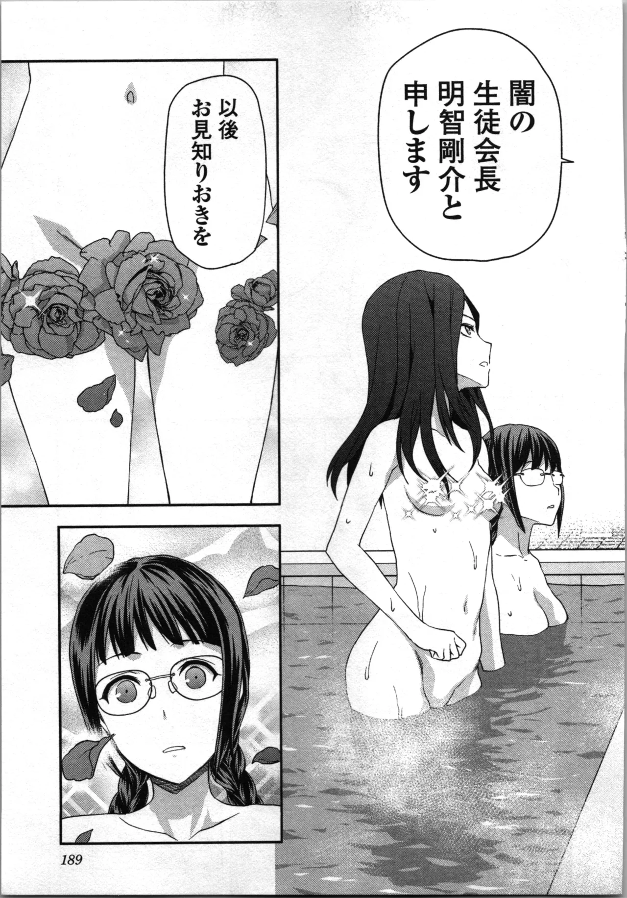 生徒会副会長矢上さゆりは頑張っている！2 Page.191