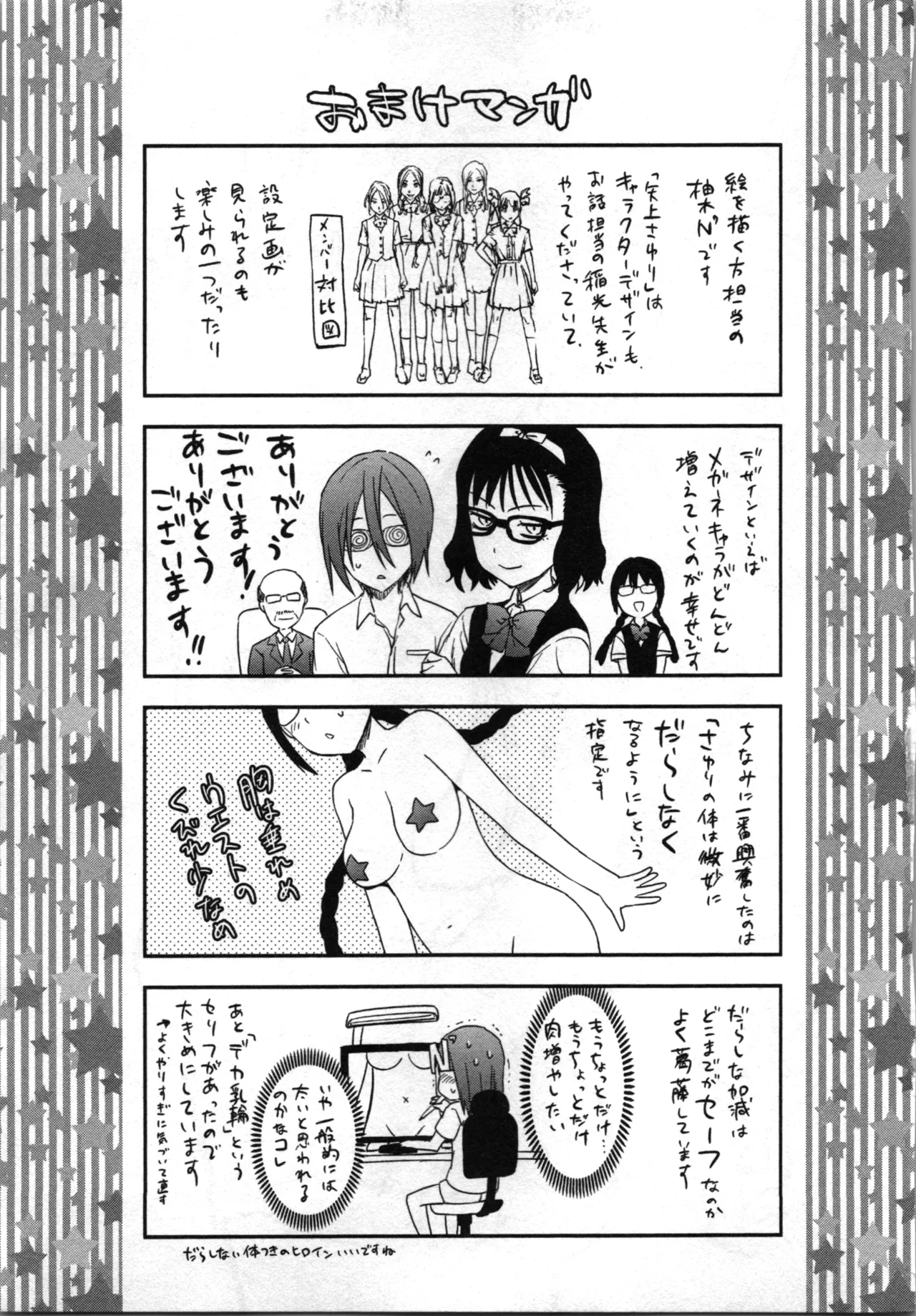 生徒会副会長矢上さゆりは頑張っている！2 Page.193
