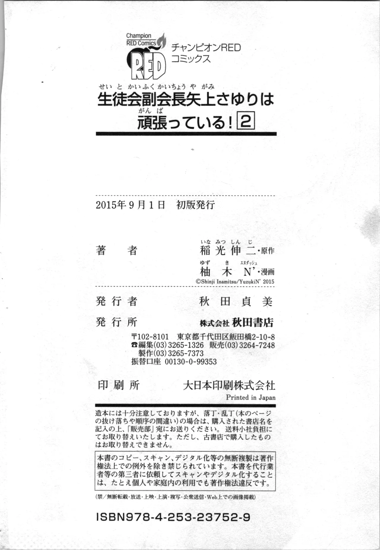 生徒会副会長矢上さゆりは頑張っている！2 Page.196