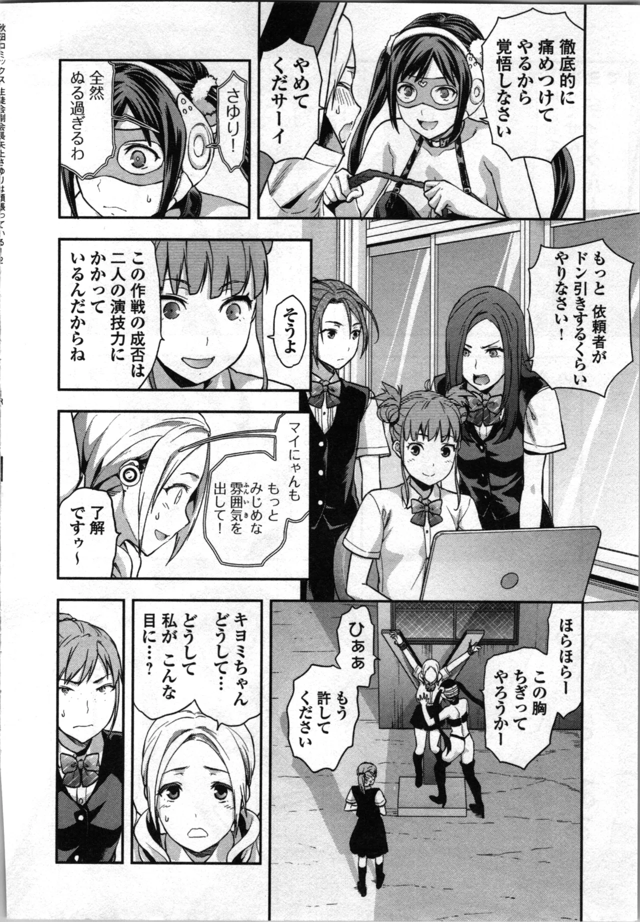 生徒会副会長矢上さゆりは頑張っている！2 Page.20