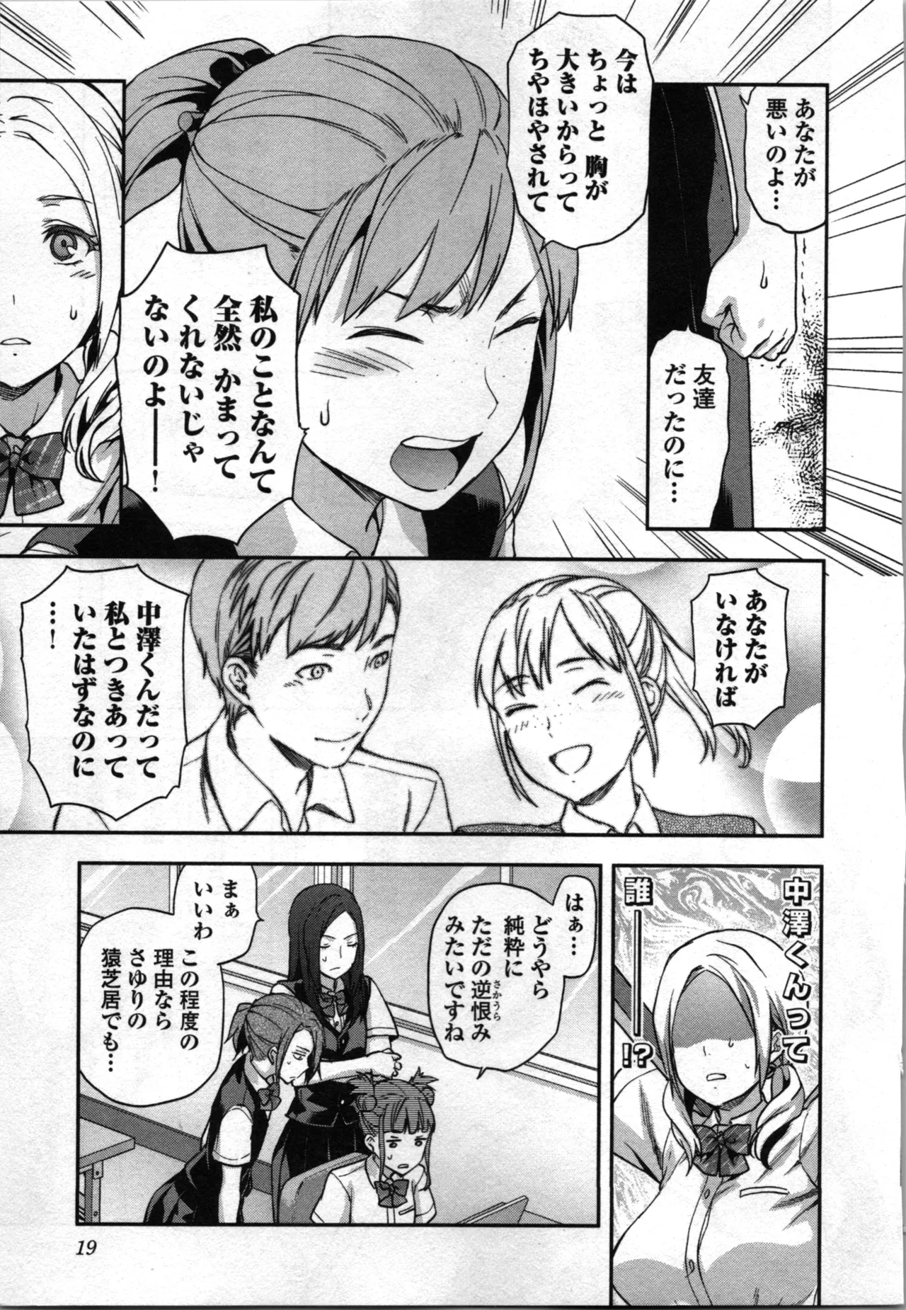 生徒会副会長矢上さゆりは頑張っている！2 Page.21