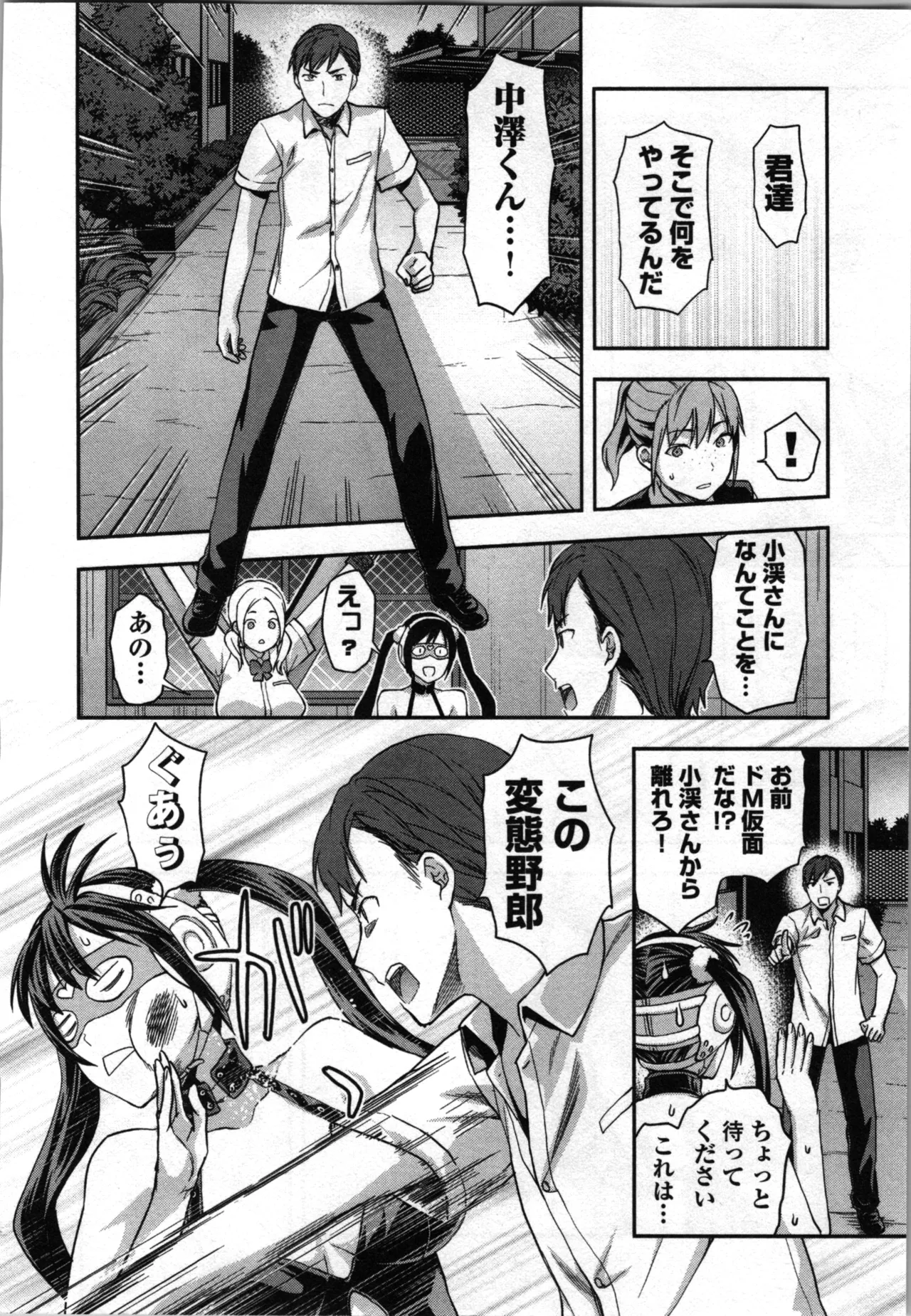 生徒会副会長矢上さゆりは頑張っている！2 Page.22