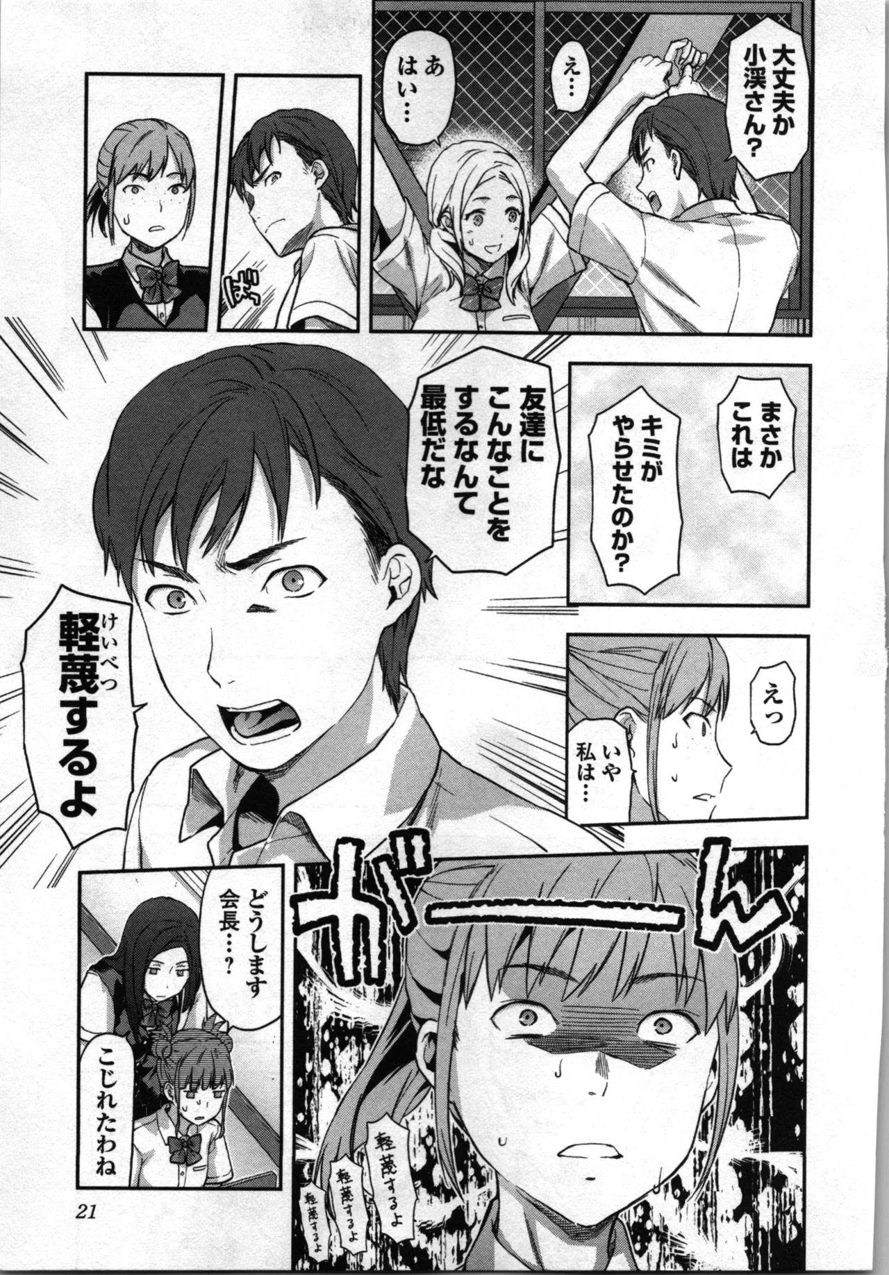 生徒会副会長矢上さゆりは頑張っている！2 Page.23