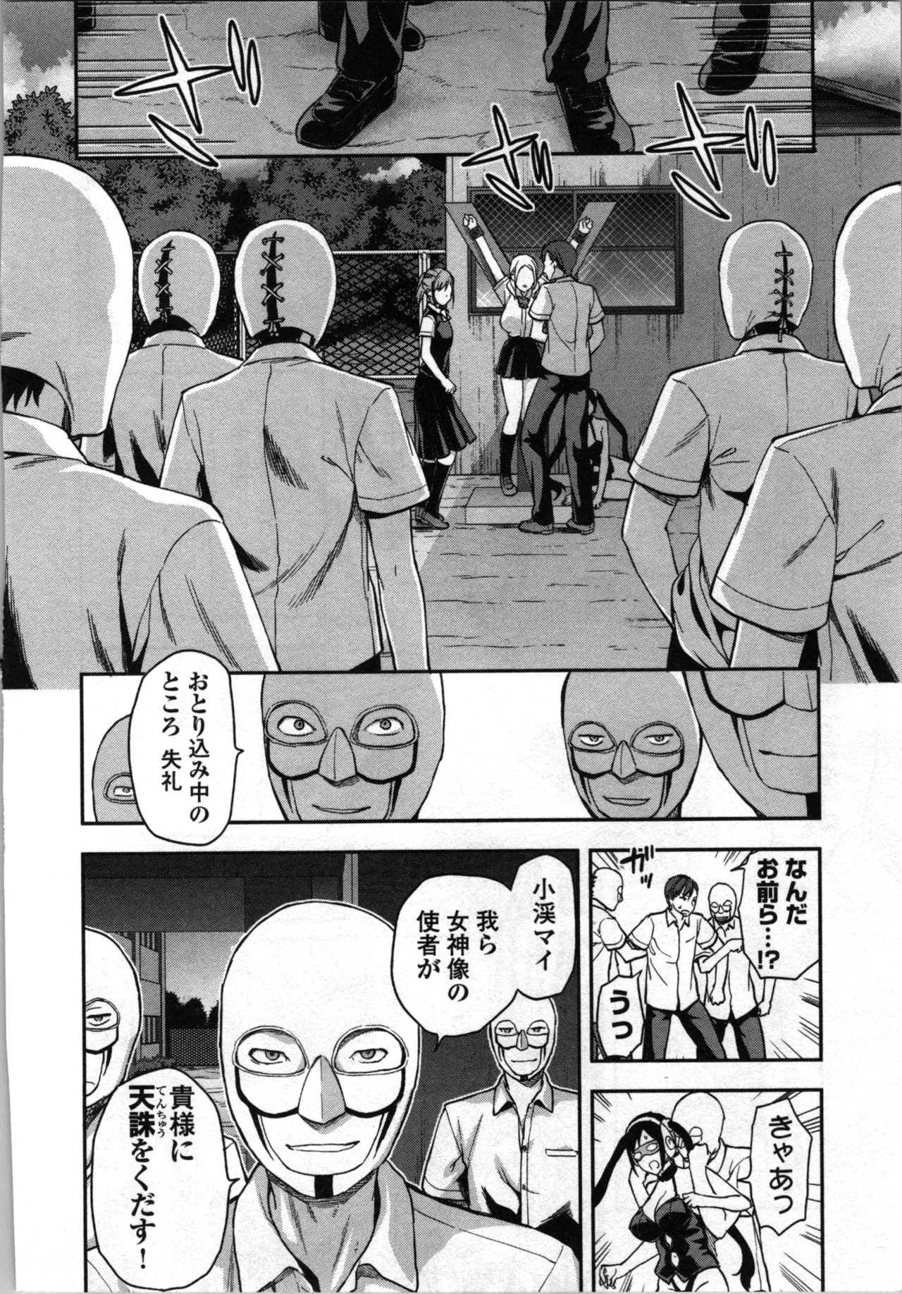 生徒会副会長矢上さゆりは頑張っている！2 Page.24