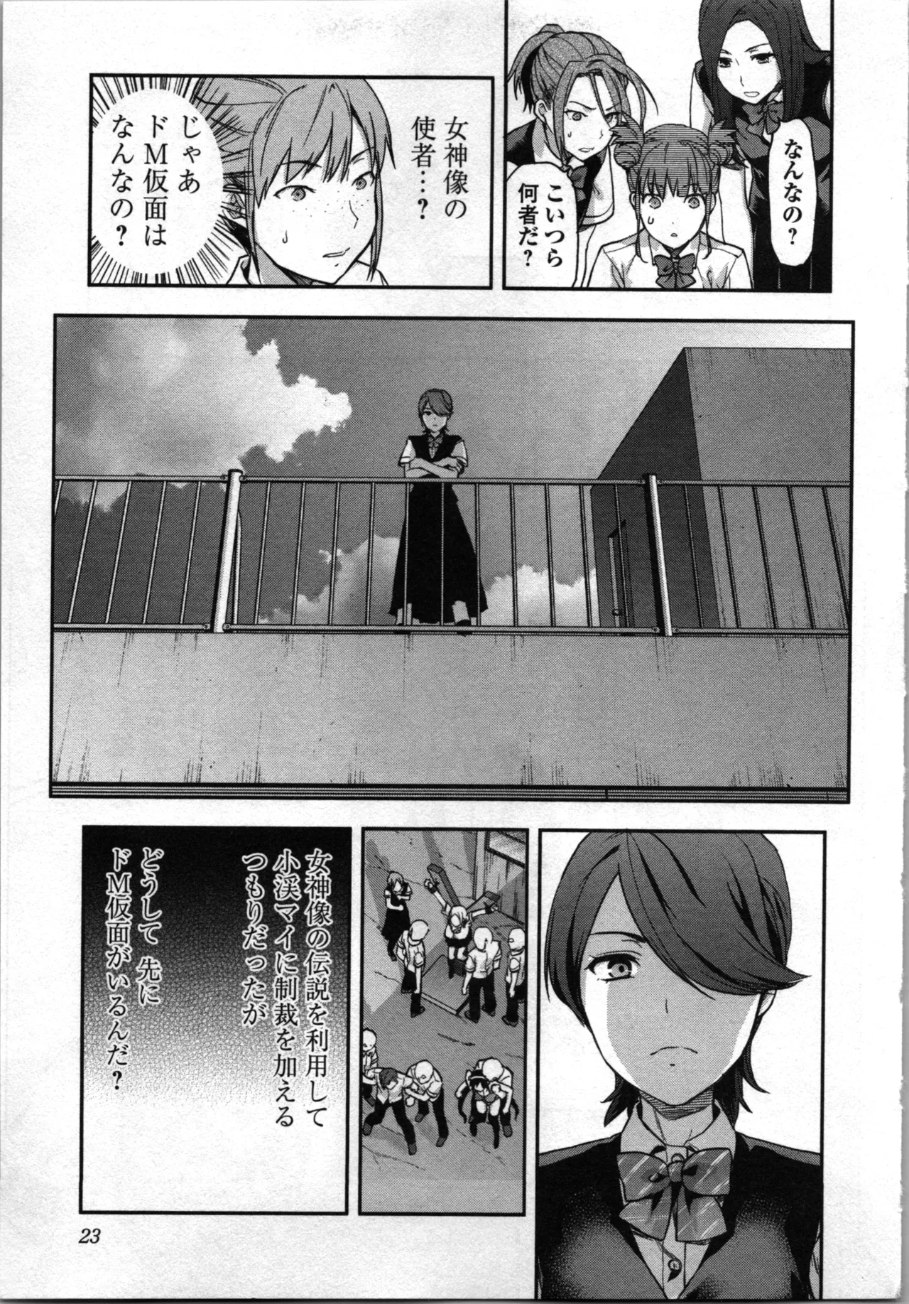 生徒会副会長矢上さゆりは頑張っている！2 Page.25