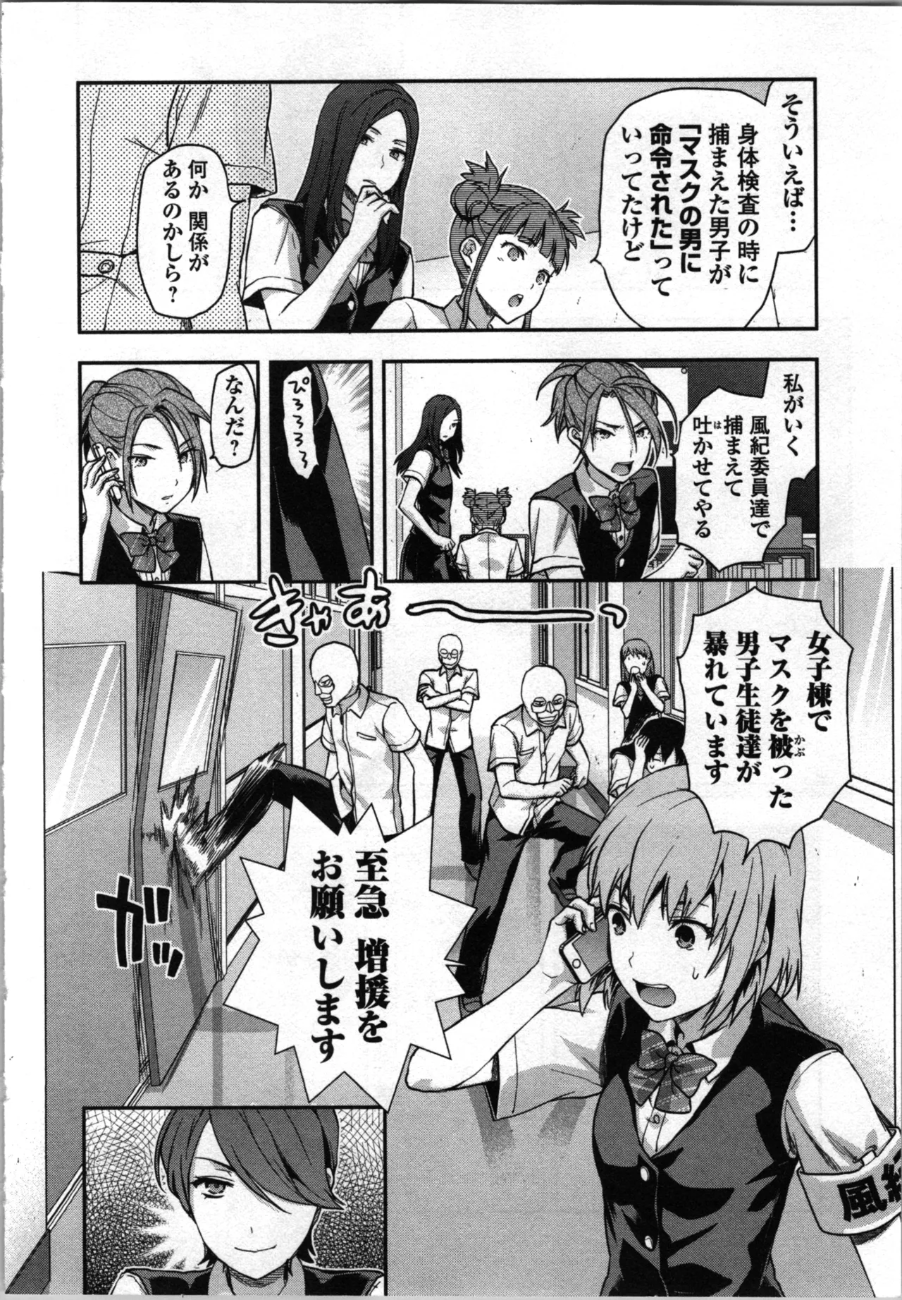 生徒会副会長矢上さゆりは頑張っている！2 Page.26