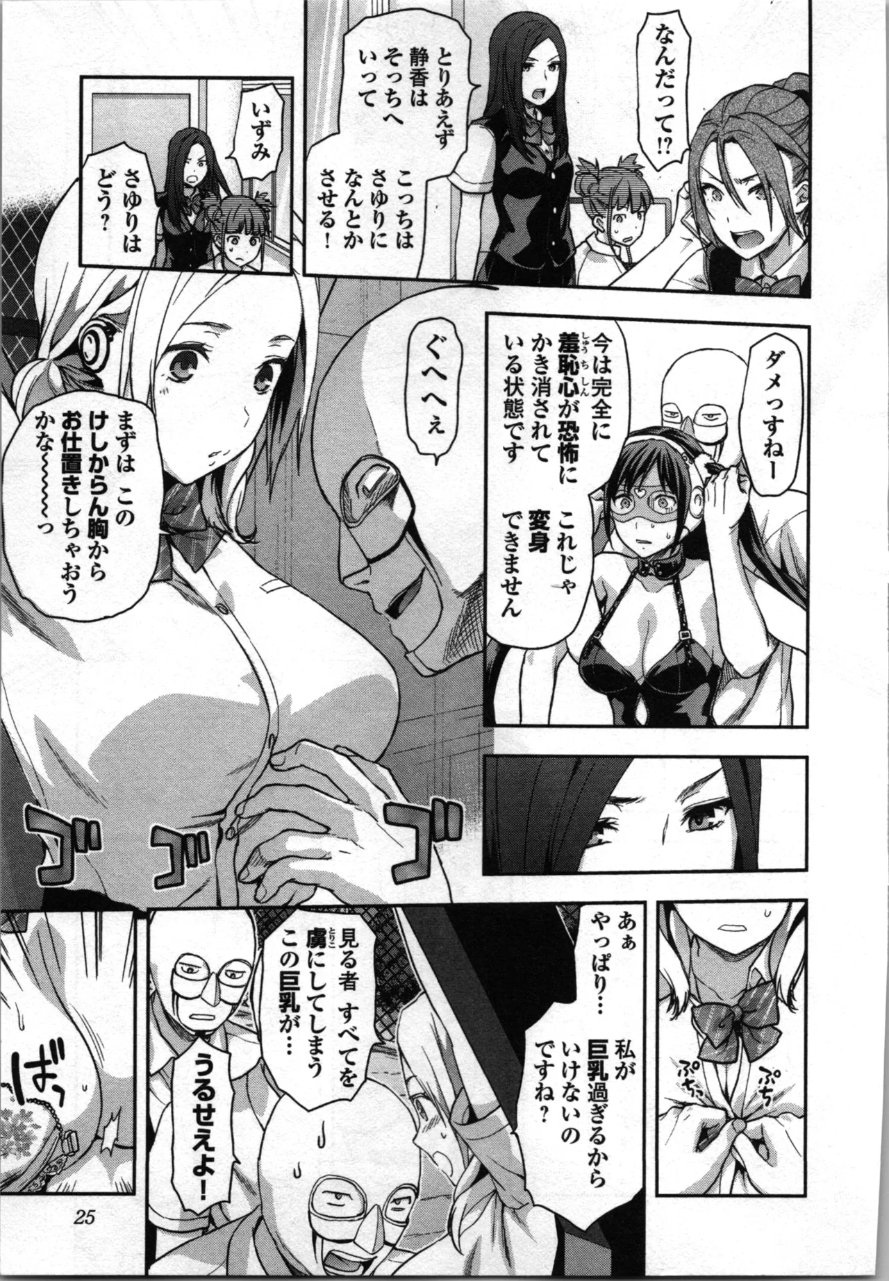 生徒会副会長矢上さゆりは頑張っている！2 Page.27
