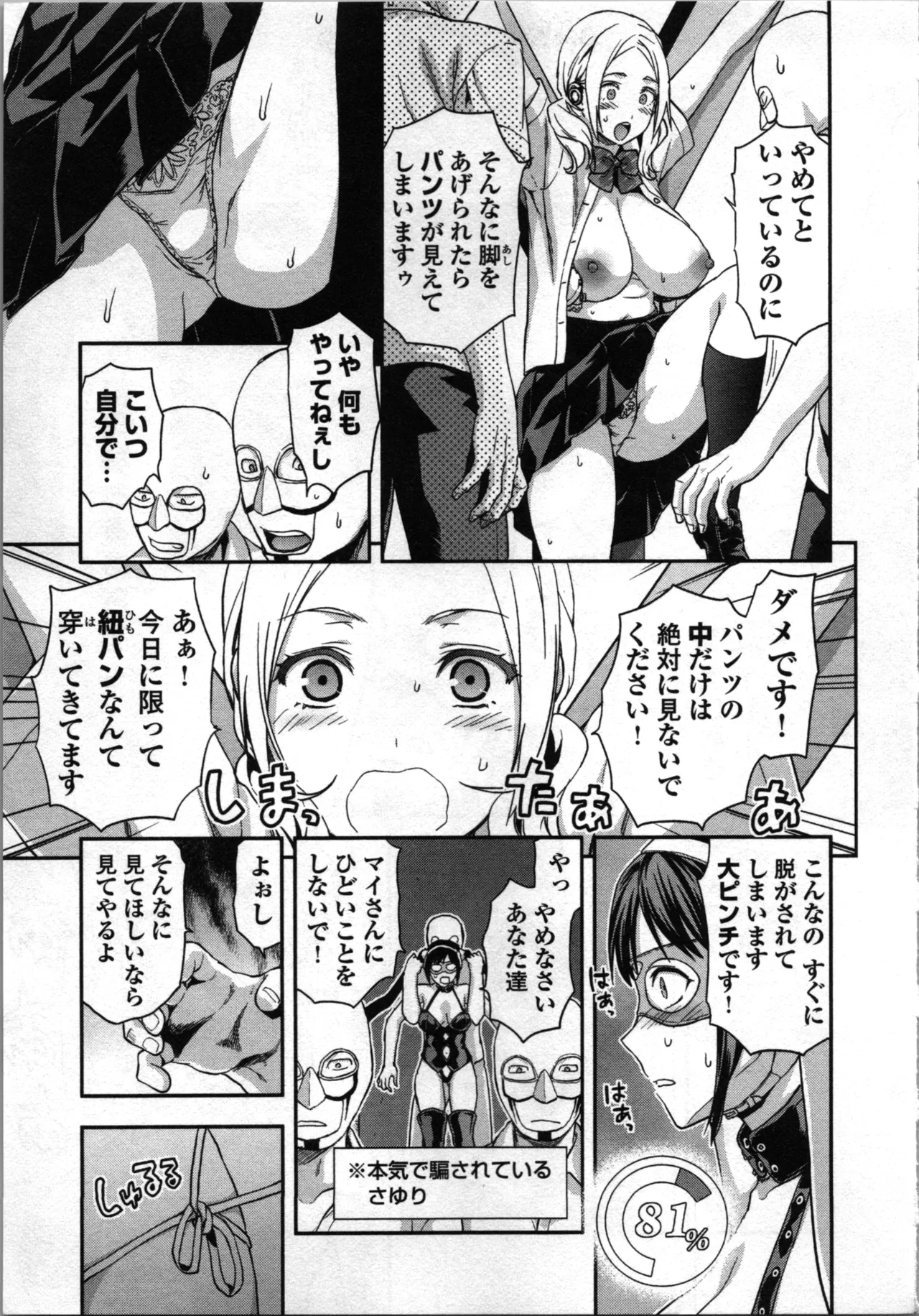 生徒会副会長矢上さゆりは頑張っている！2 Page.31