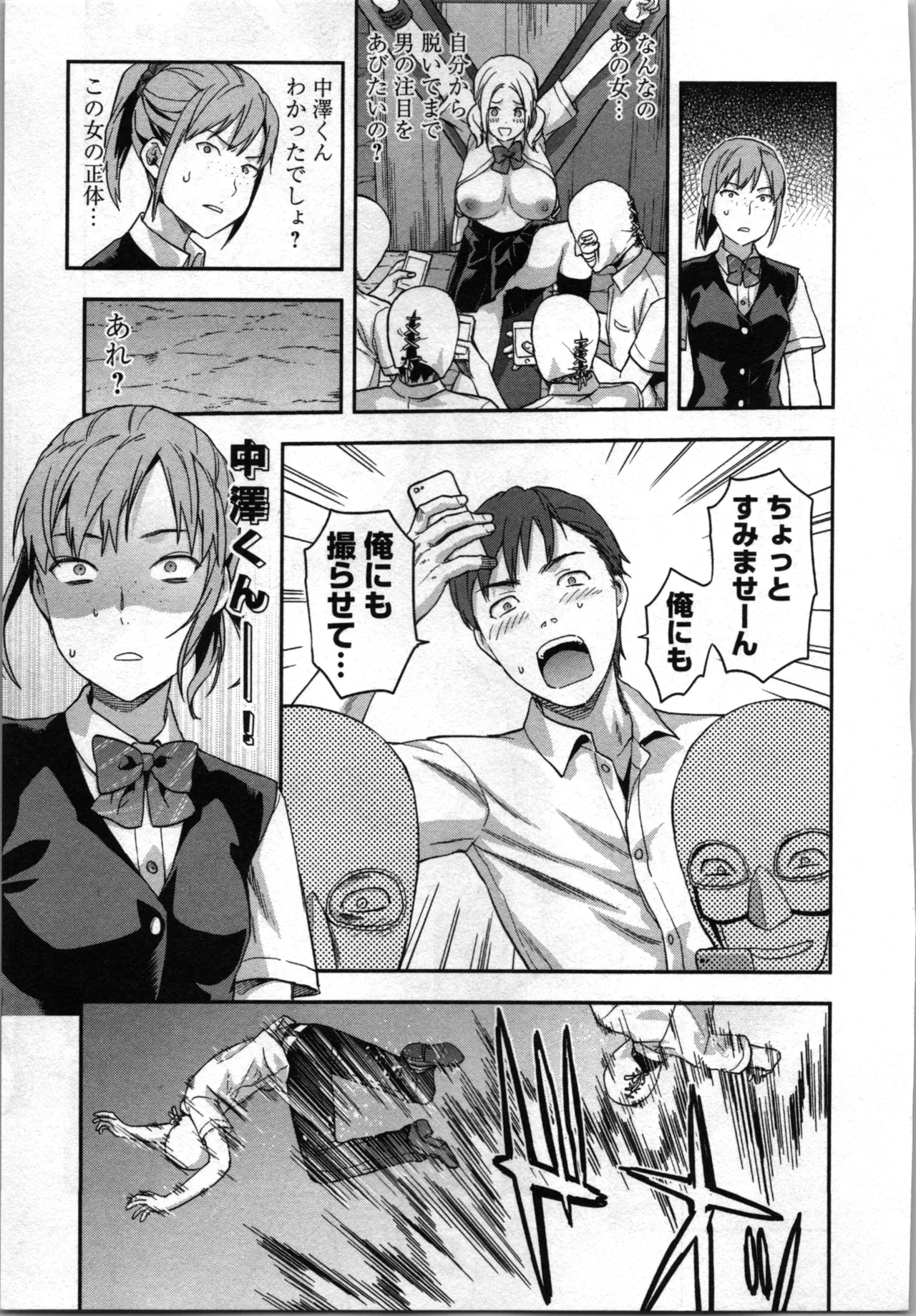 生徒会副会長矢上さゆりは頑張っている！2 Page.33