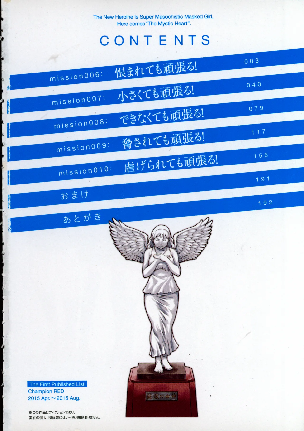 生徒会副会長矢上さゆりは頑張っている！2 Page.4