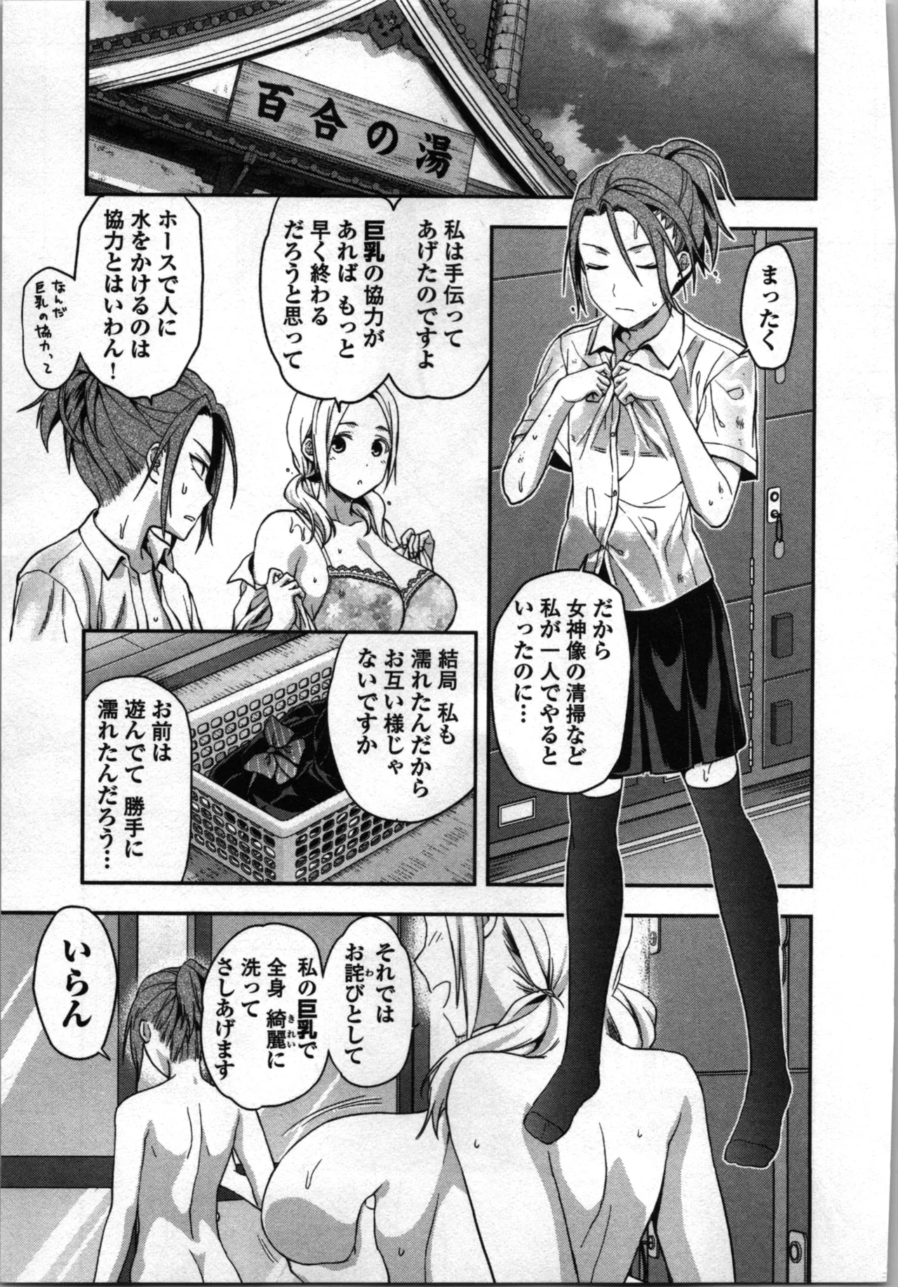 生徒会副会長矢上さゆりは頑張っている！2 Page.43