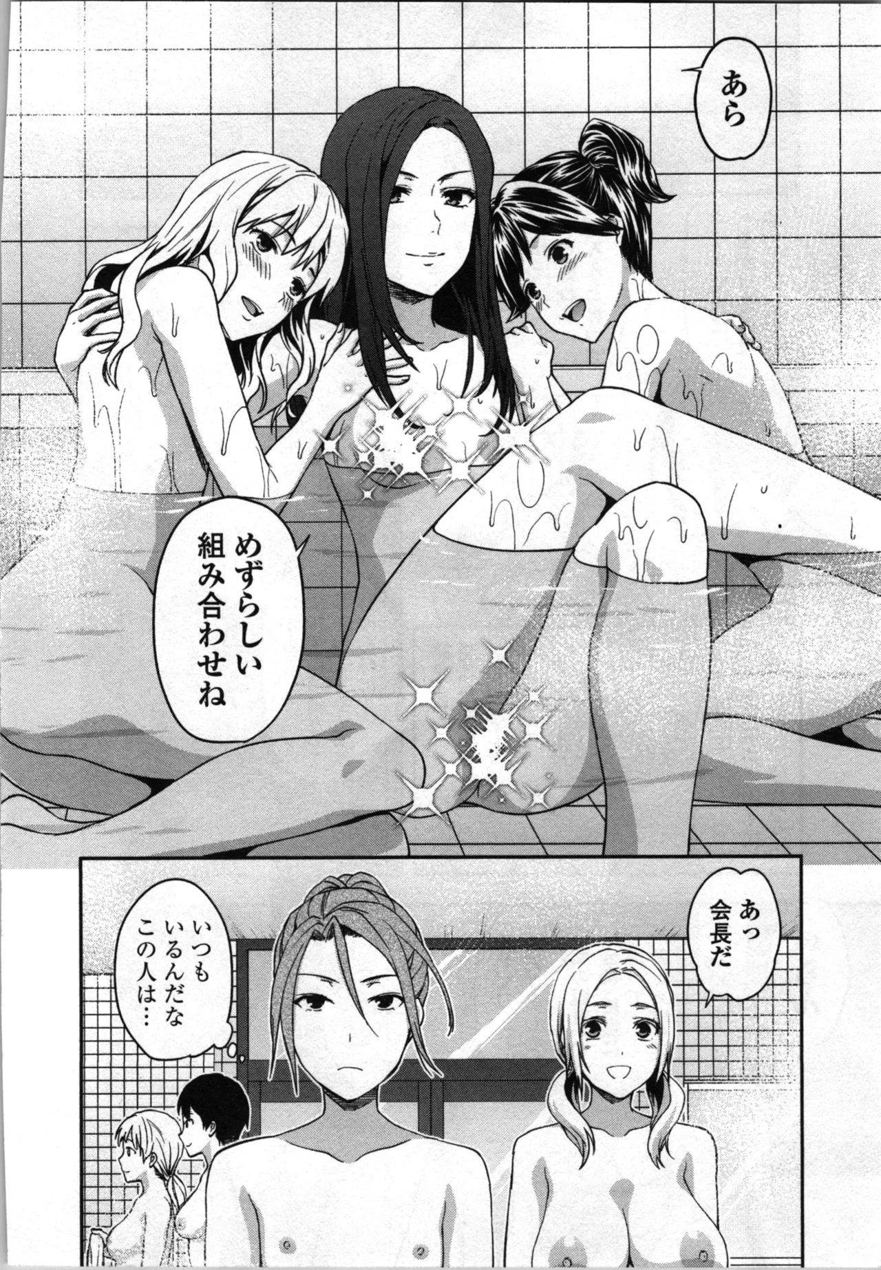 生徒会副会長矢上さゆりは頑張っている！2 Page.44