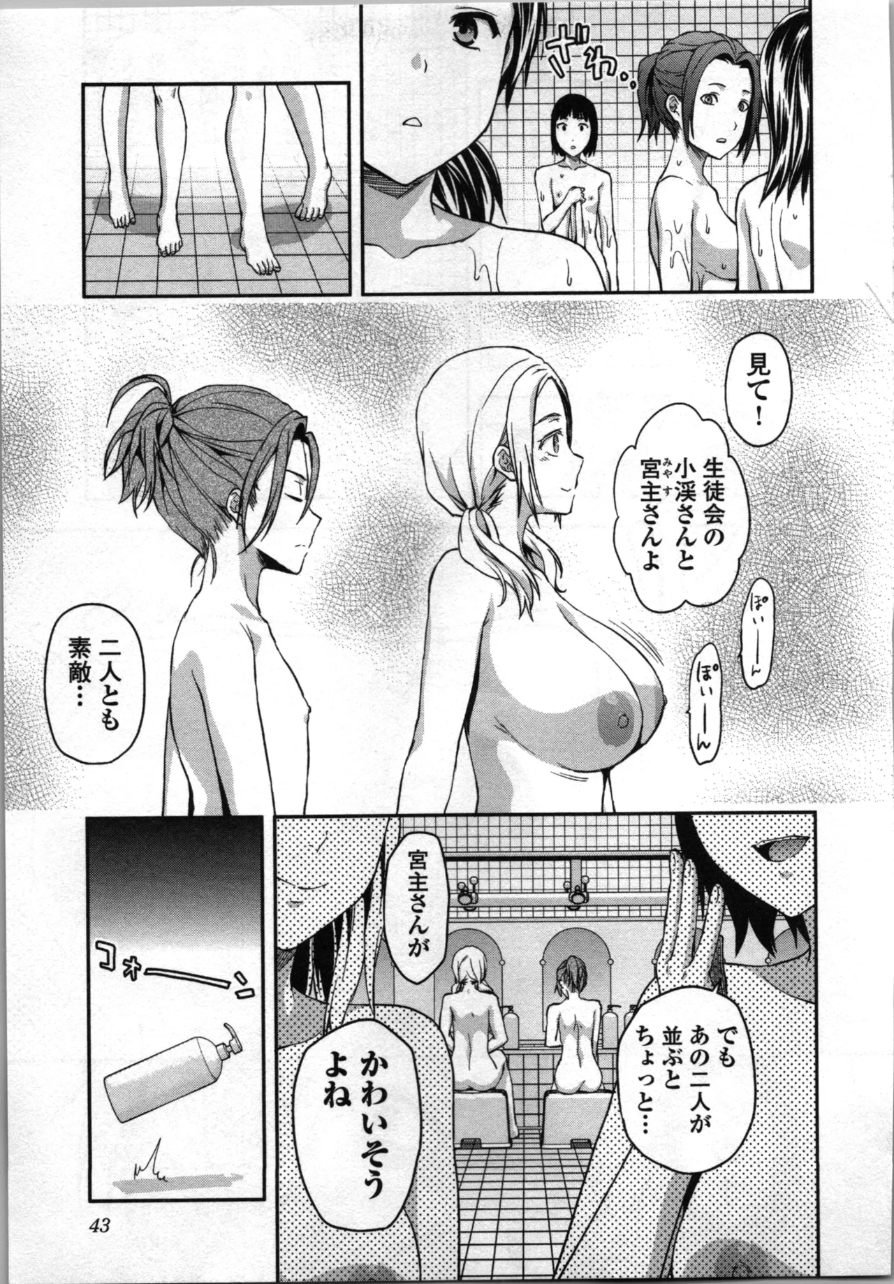 生徒会副会長矢上さゆりは頑張っている！2 Page.45