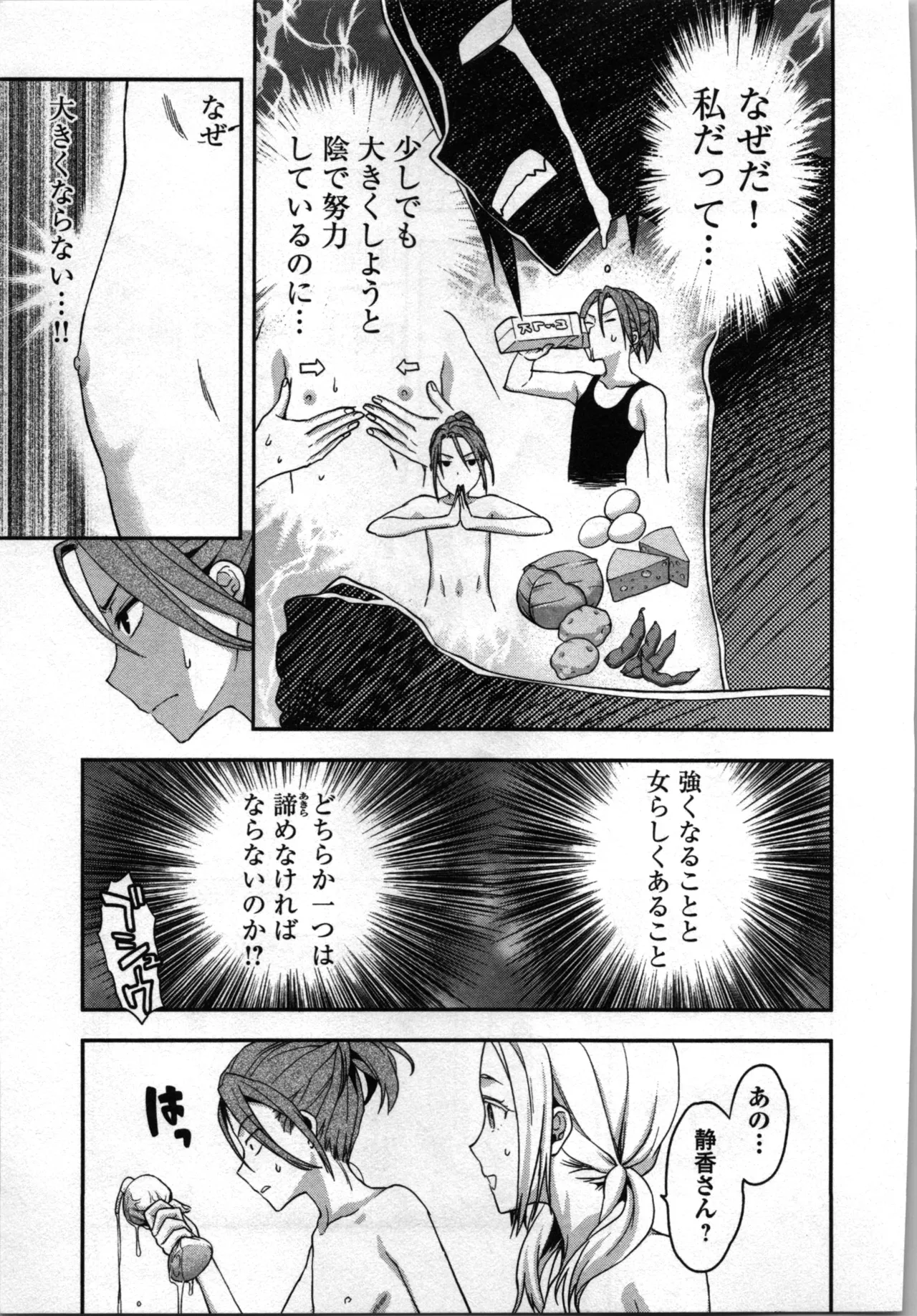 生徒会副会長矢上さゆりは頑張っている！2 Page.47