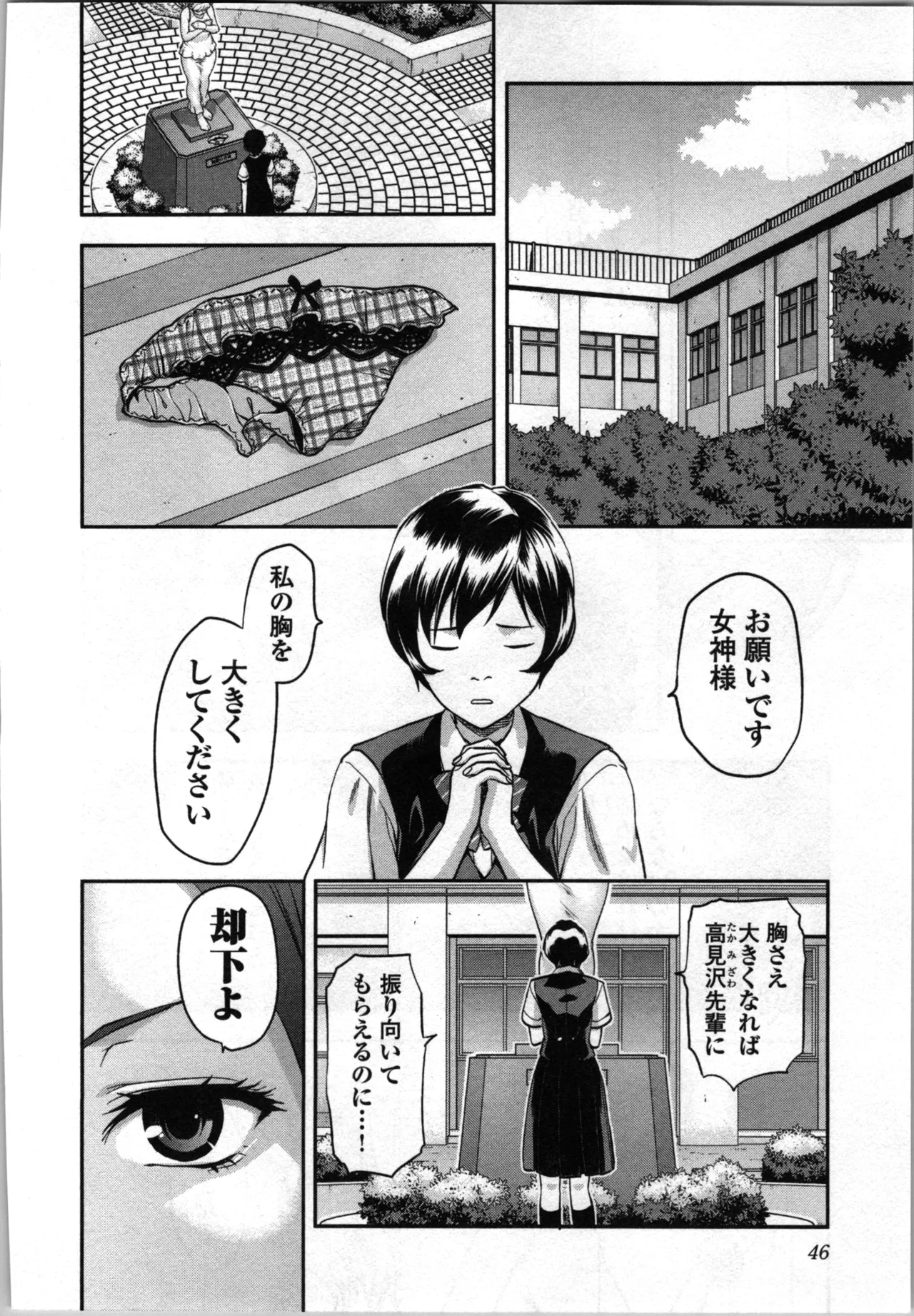 生徒会副会長矢上さゆりは頑張っている！2 Page.48