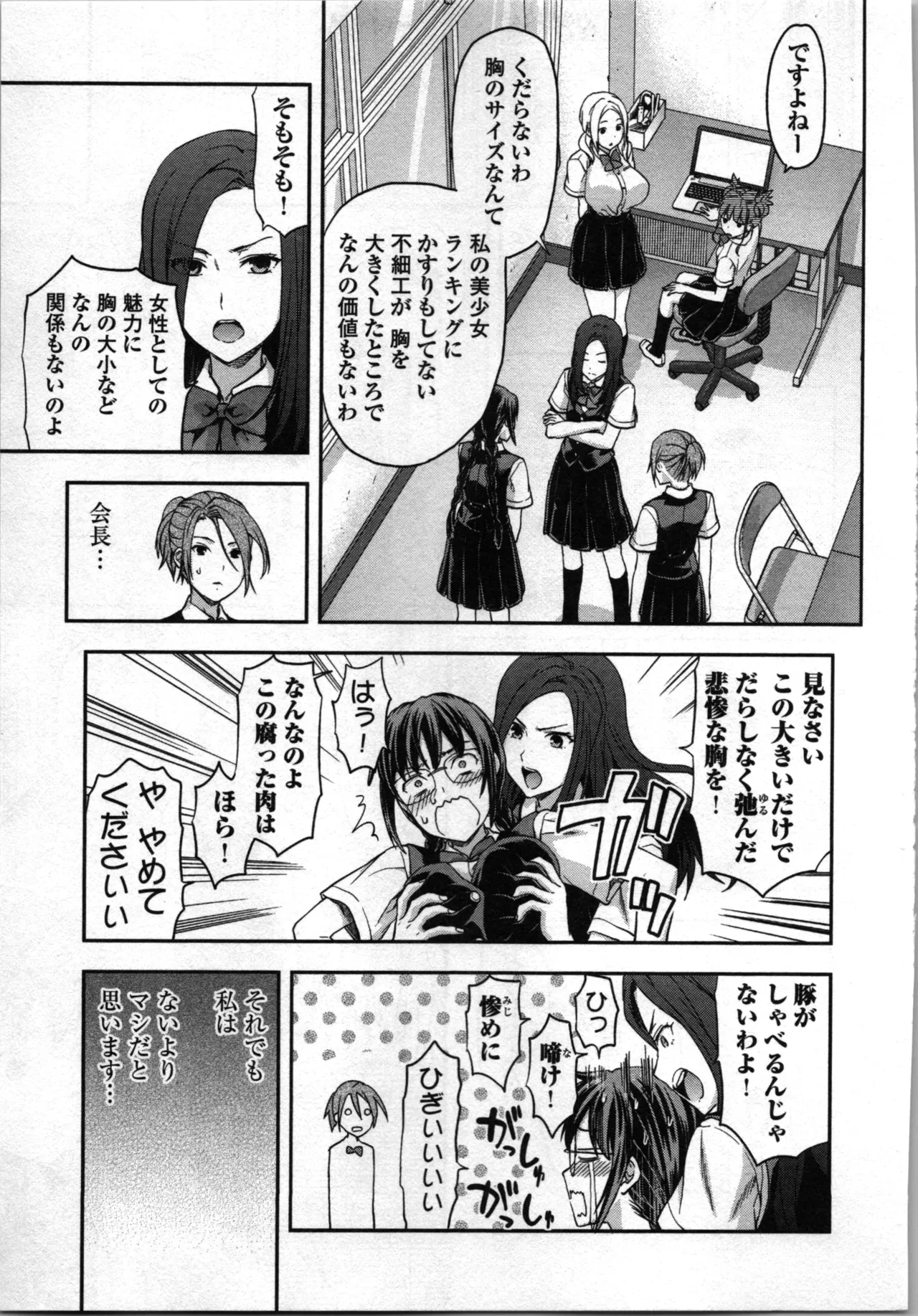 生徒会副会長矢上さゆりは頑張っている！2 Page.49