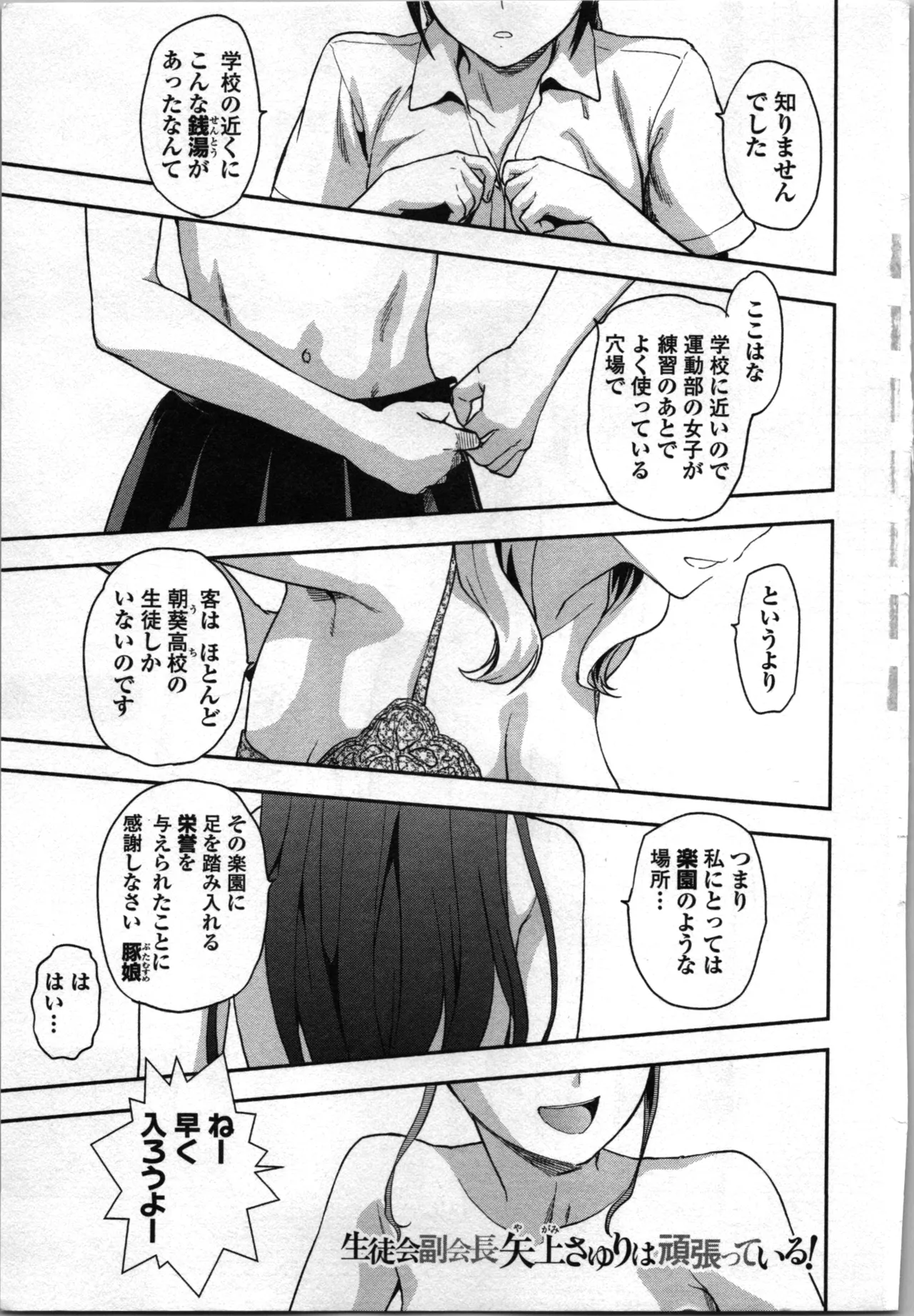 生徒会副会長矢上さゆりは頑張っている！2 Page.5