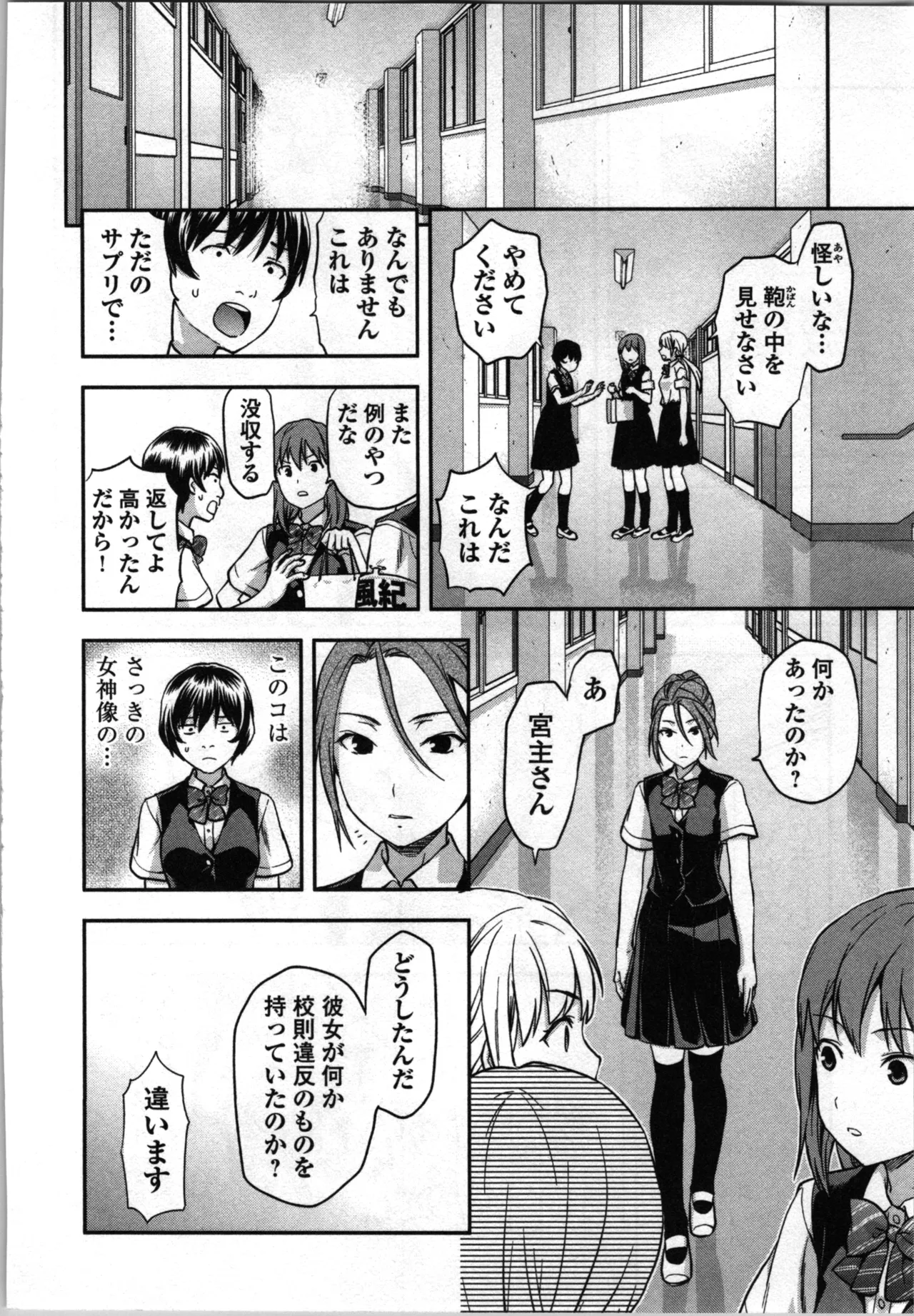 生徒会副会長矢上さゆりは頑張っている！2 Page.50