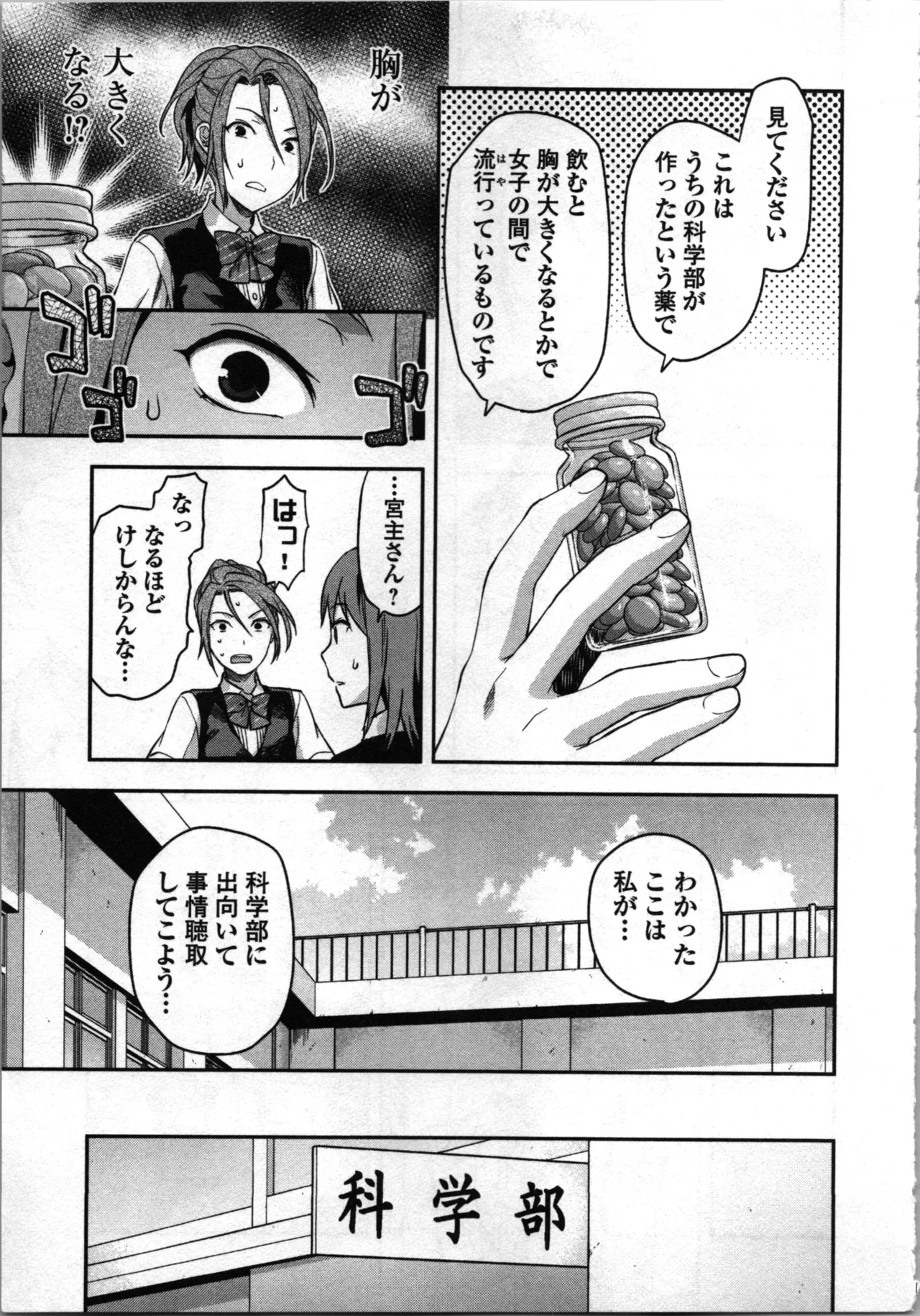 生徒会副会長矢上さゆりは頑張っている！2 Page.51