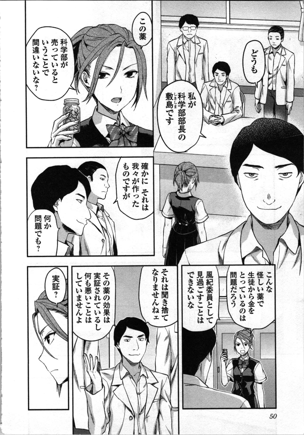 生徒会副会長矢上さゆりは頑張っている！2 Page.52