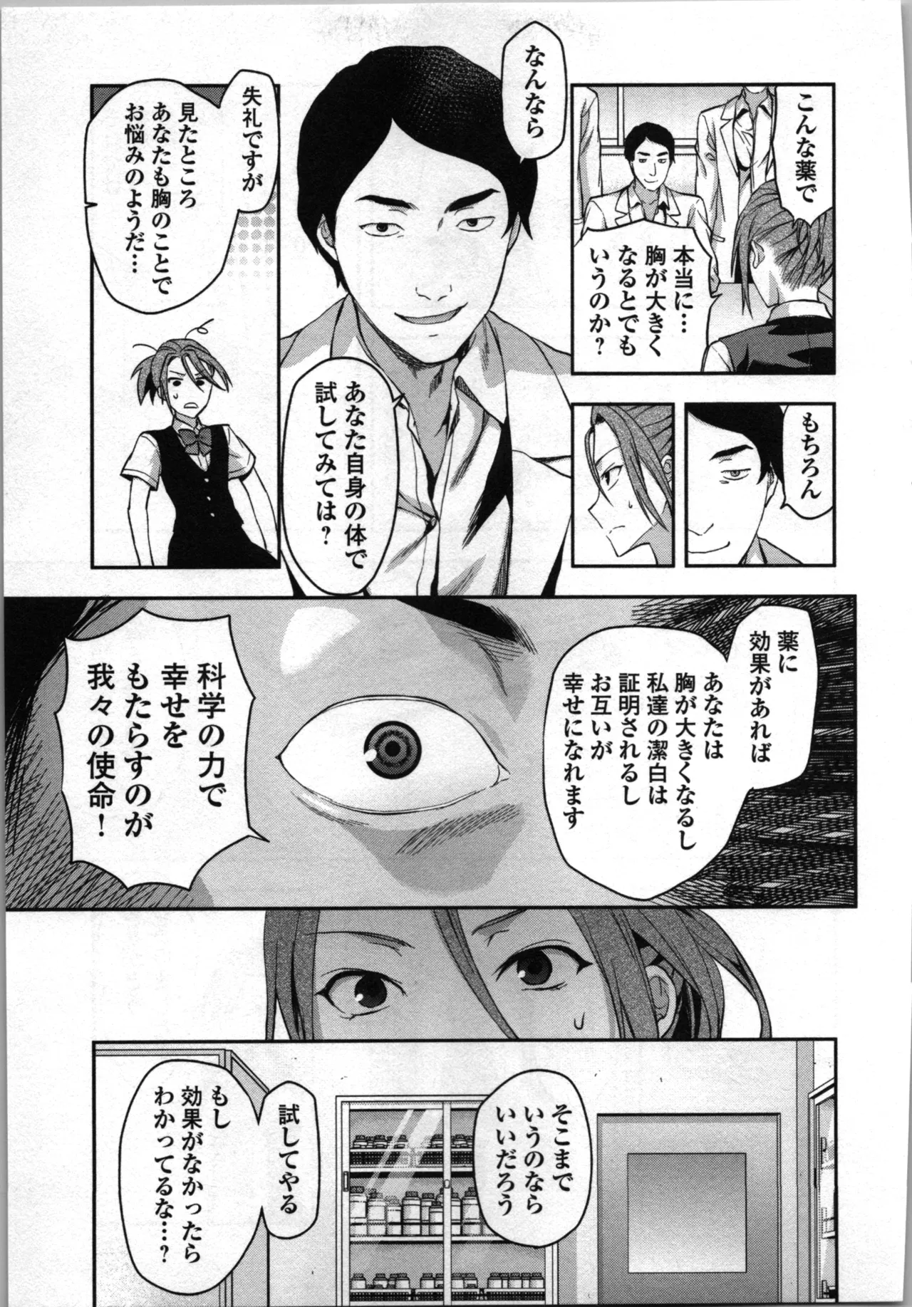 生徒会副会長矢上さゆりは頑張っている！2 Page.53