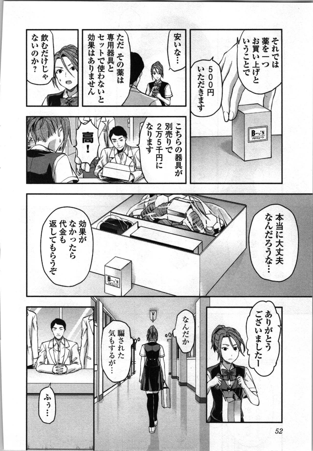 生徒会副会長矢上さゆりは頑張っている！2 Page.54