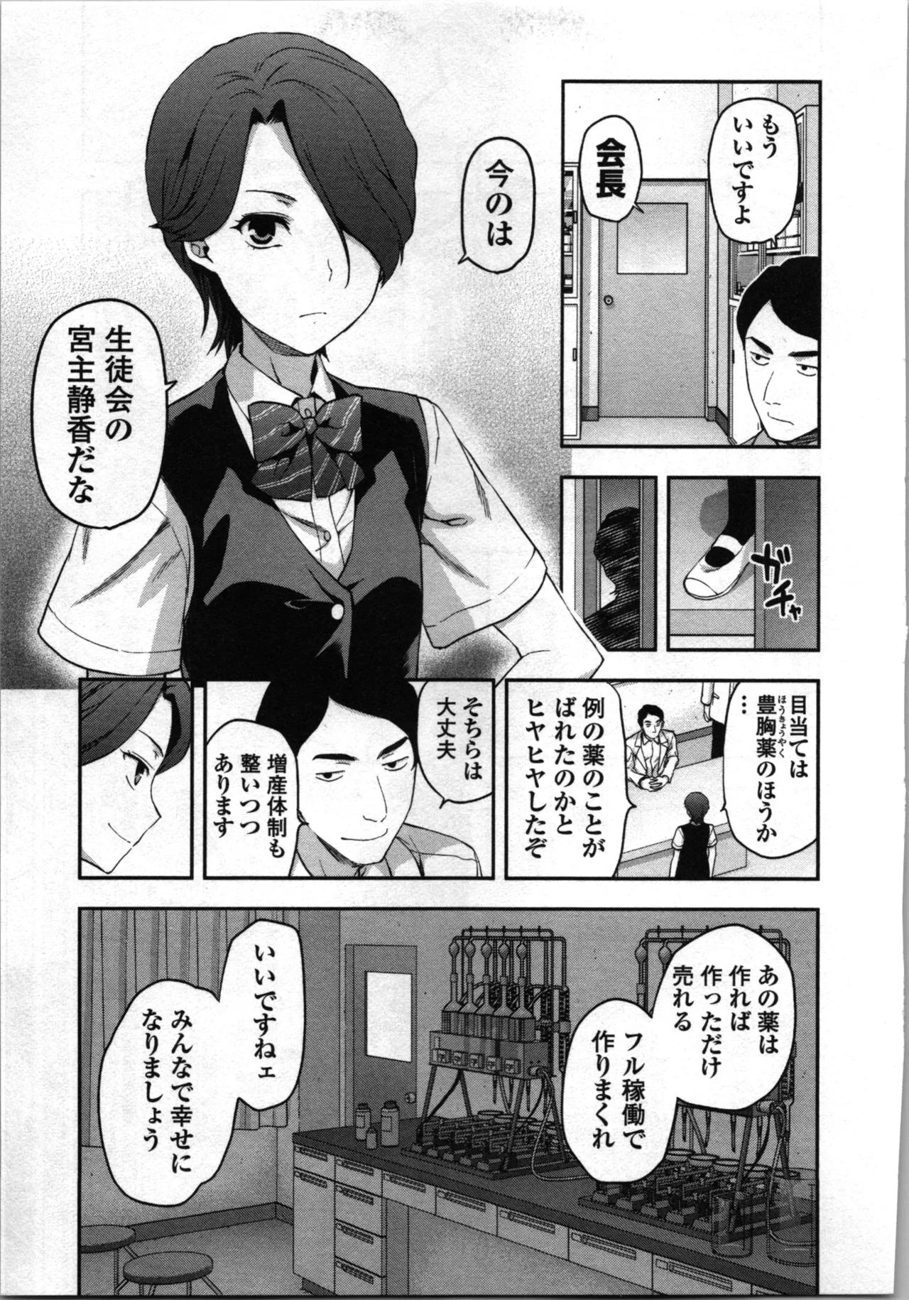 生徒会副会長矢上さゆりは頑張っている！2 Page.55
