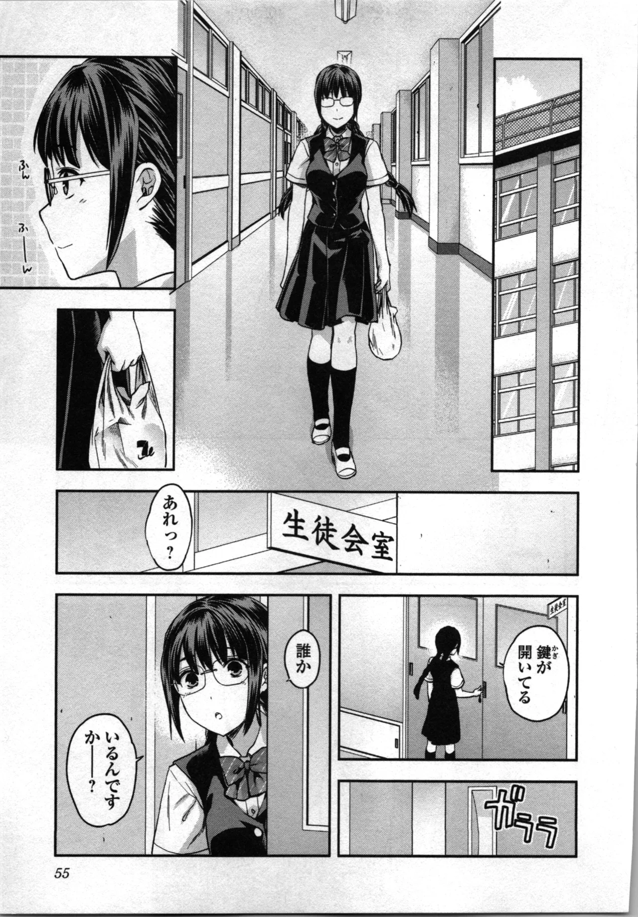 生徒会副会長矢上さゆりは頑張っている！2 Page.57