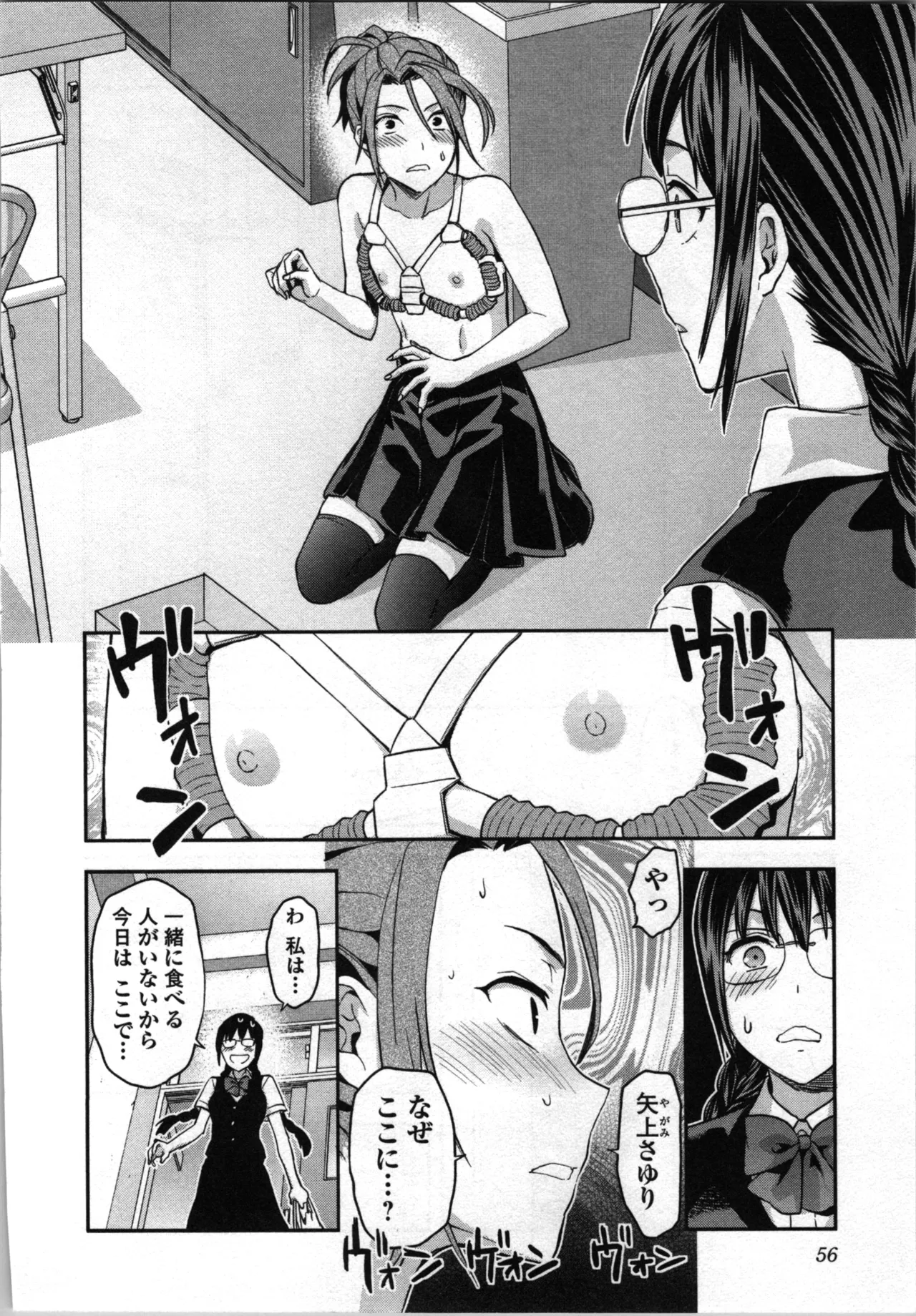生徒会副会長矢上さゆりは頑張っている！2 Page.58